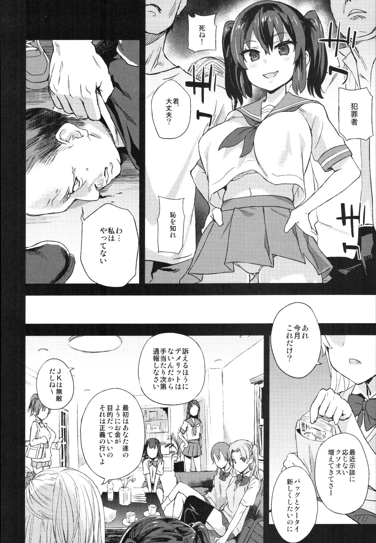 Assfucking VictimGirls R Chikan Bokumetsu Campaign + Gareki 25 + Gareki: Iro - Fate grand order Chinese - Page 3