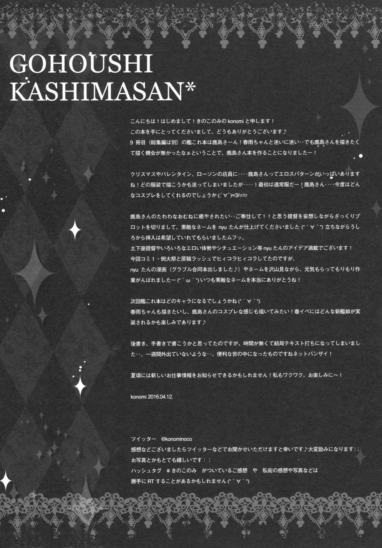 Best Blowjobs Gohoushi Kashima-san - Kantai collection Amatuer Sex - Page 16