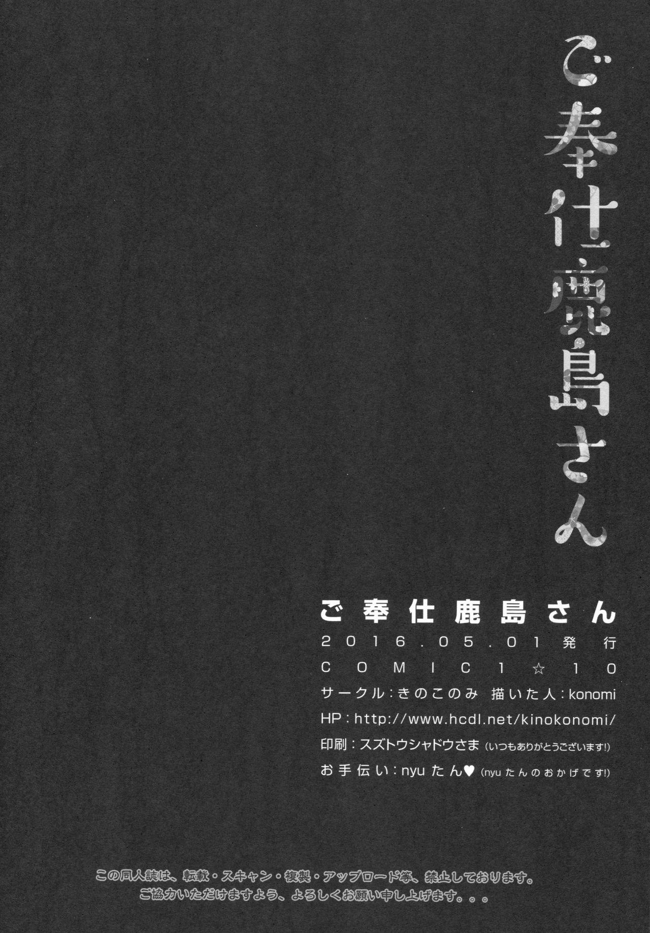 Punheta Gohoushi Kashima-san - Kantai collection Chilena - Page 17