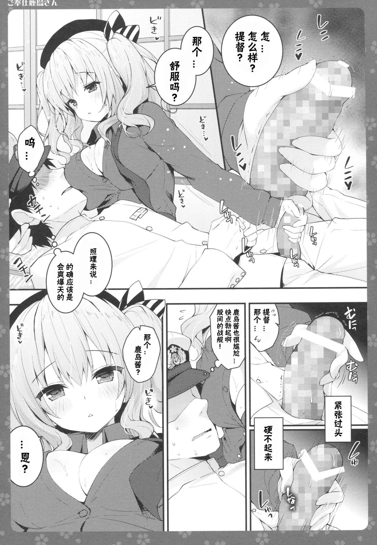 Eating Pussy Gohoushi Kashima-san - Kantai collection Spooning - Page 6