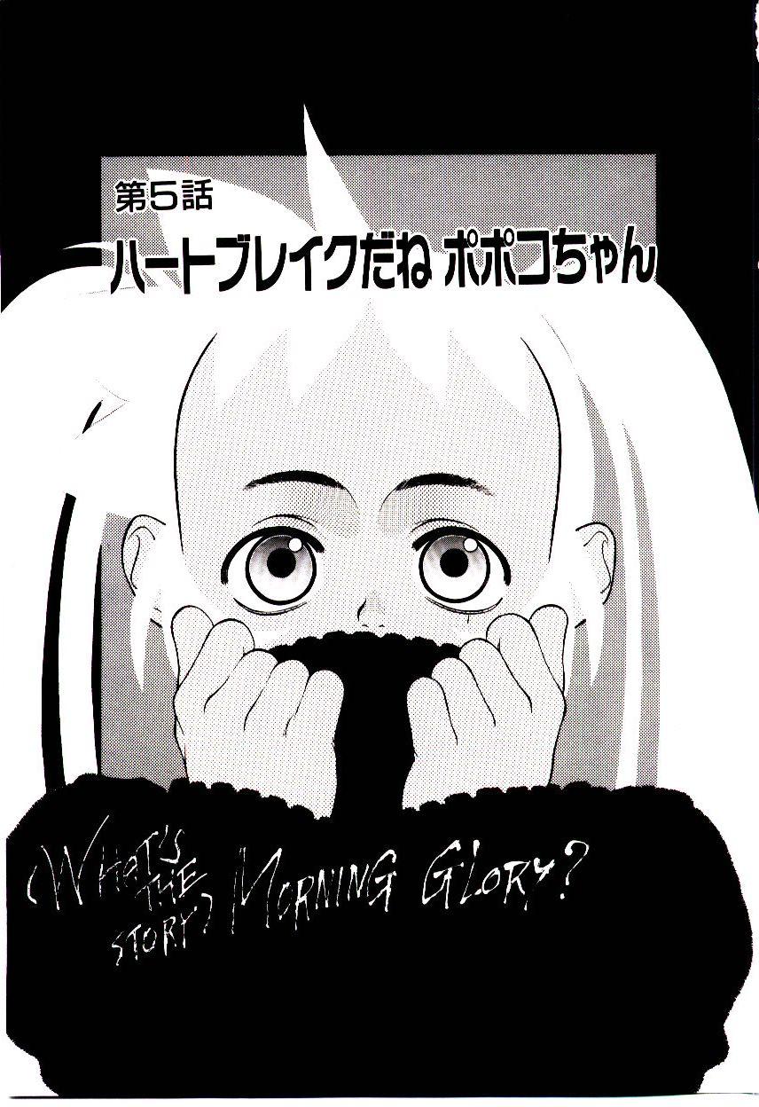[Hidiri Rei] Shinzou Jinrui Popoko-chan Kidou-hen - Neo Creative Humankind Popoko Chang .1 101