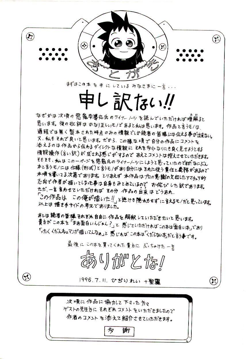 [Hidiri Rei] Shinzou Jinrui Popoko-chan Kidou-hen - Neo Creative Humankind Popoko Chang .1 181