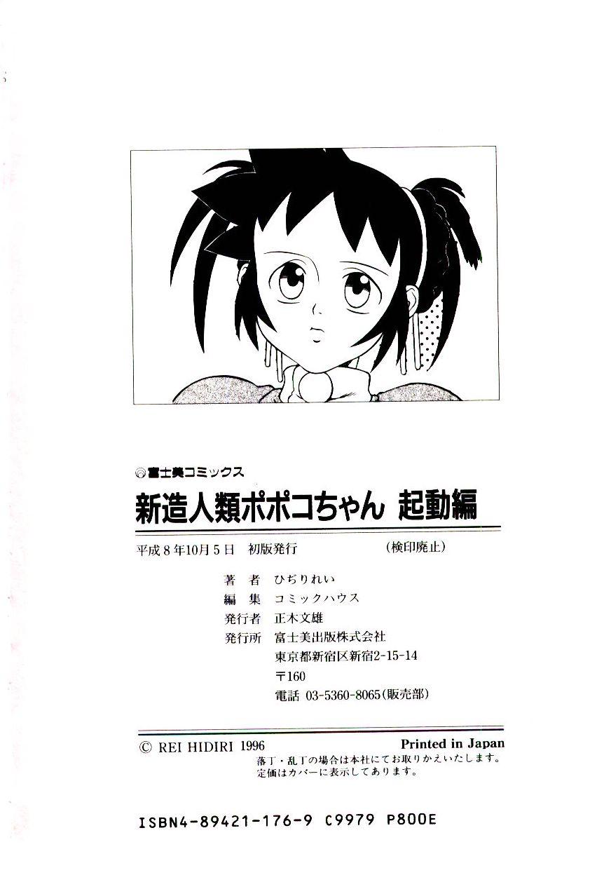 [Hidiri Rei] Shinzou Jinrui Popoko-chan Kidou-hen - Neo Creative Humankind Popoko Chang .1 184