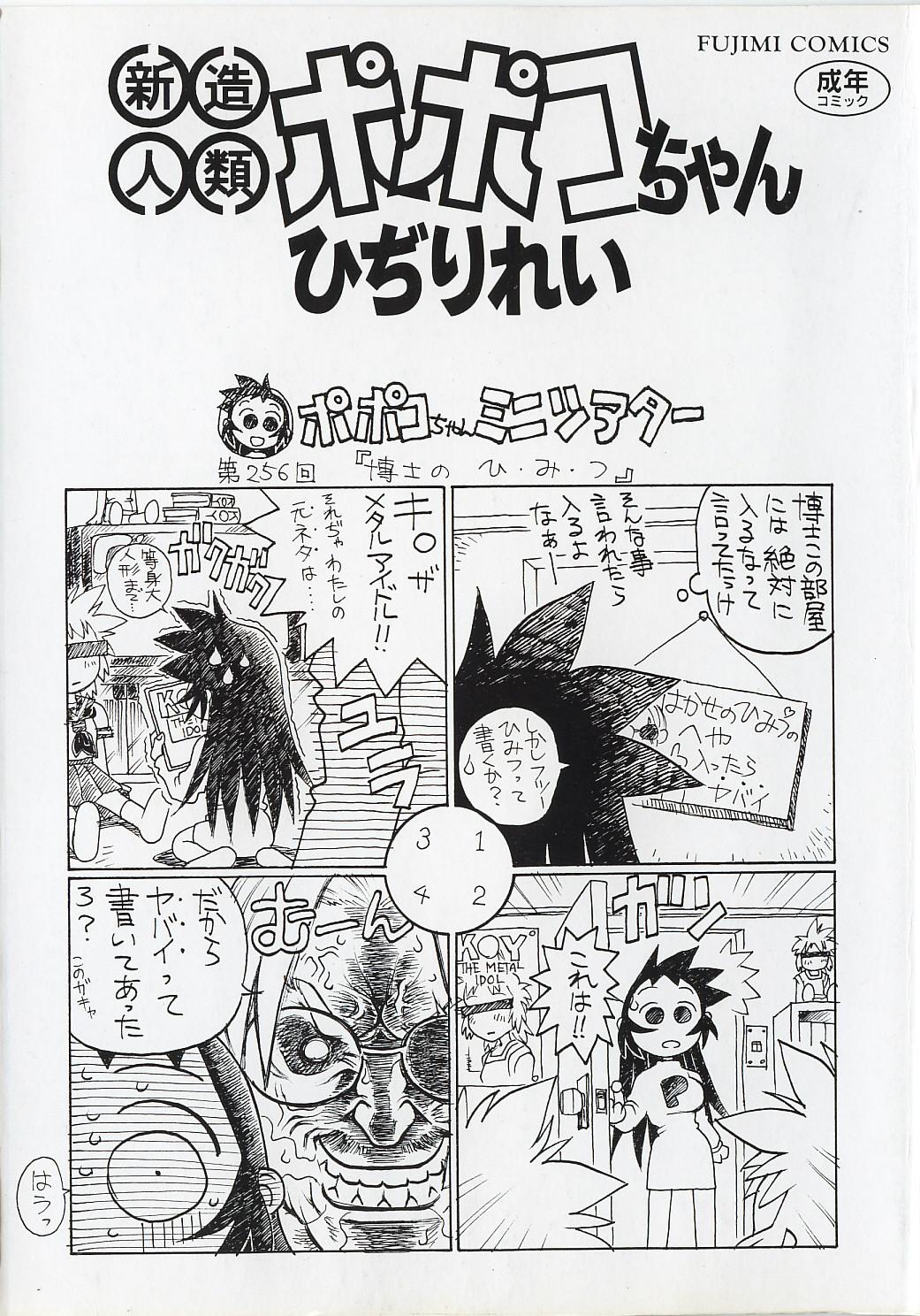 Blackwoman [Hidiri Rei] Shinzou Jinrui Popoko-chan Kidou-hen - Neo Creative Humankind Popoko Chang .1 Big Dildo - Page 6
