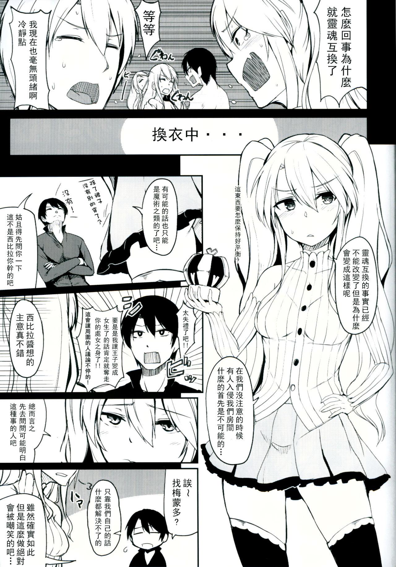 Step Change Prince & Princess - Sennen sensou aigis Shemale - Page 4