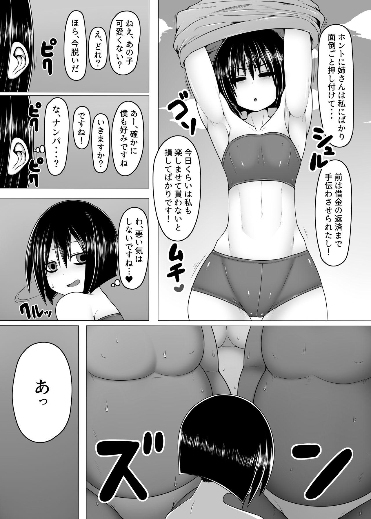 Legs Uchi no Shimai. Summer! Anal Gape - Page 4