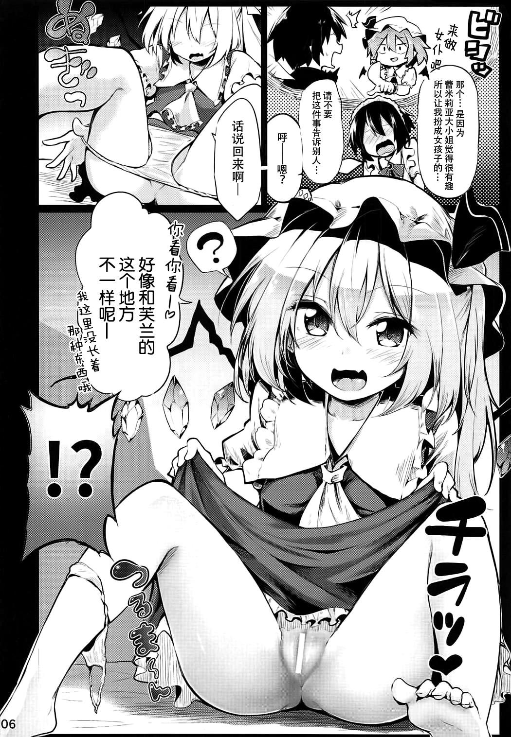Amature Sex Flan Onee-chan tte Yobanakya Me - Touhou project Weird - Page 6