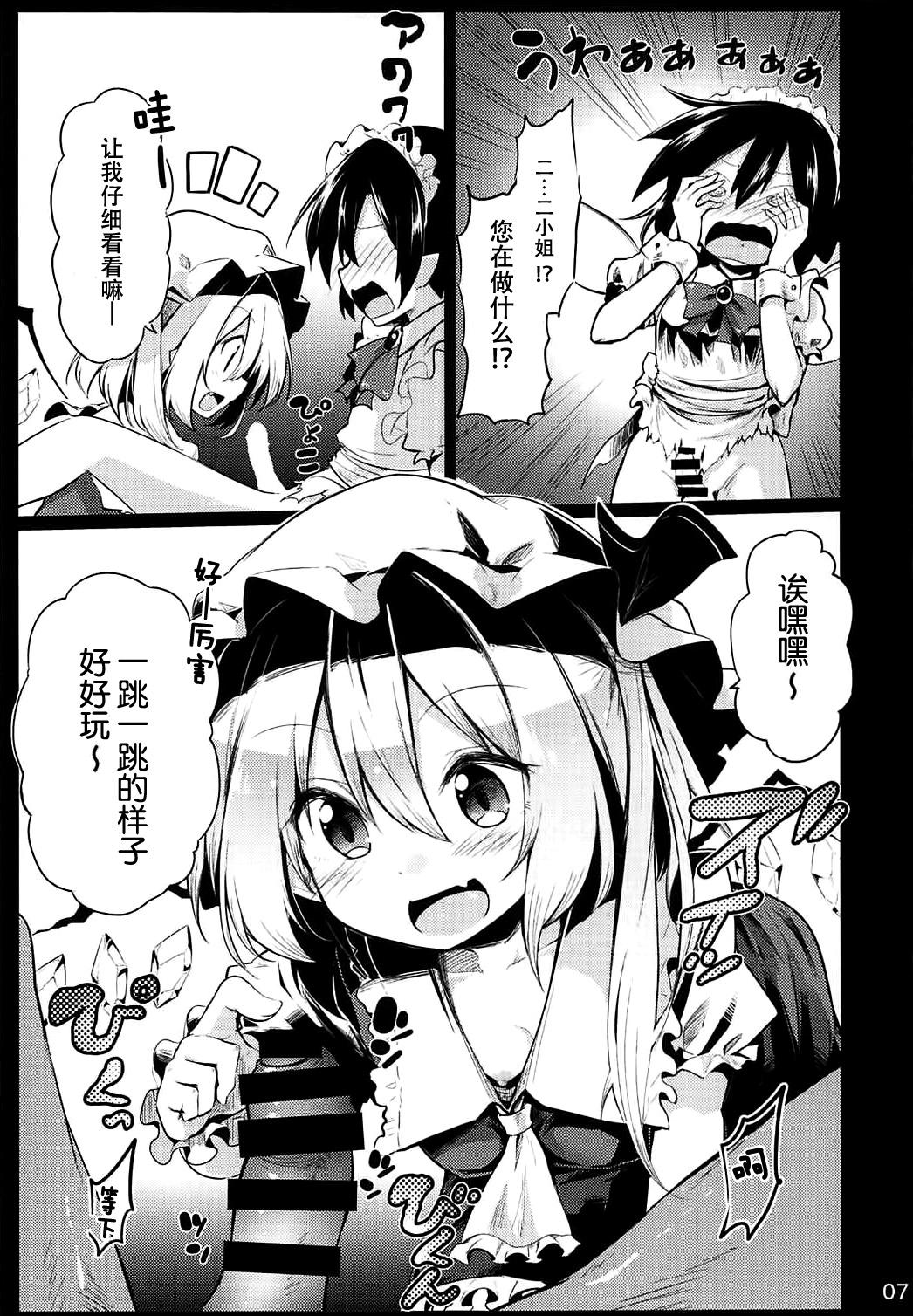 Couple Flan Onee-chan tte Yobanakya Me - Touhou project Stepdaughter - Page 7