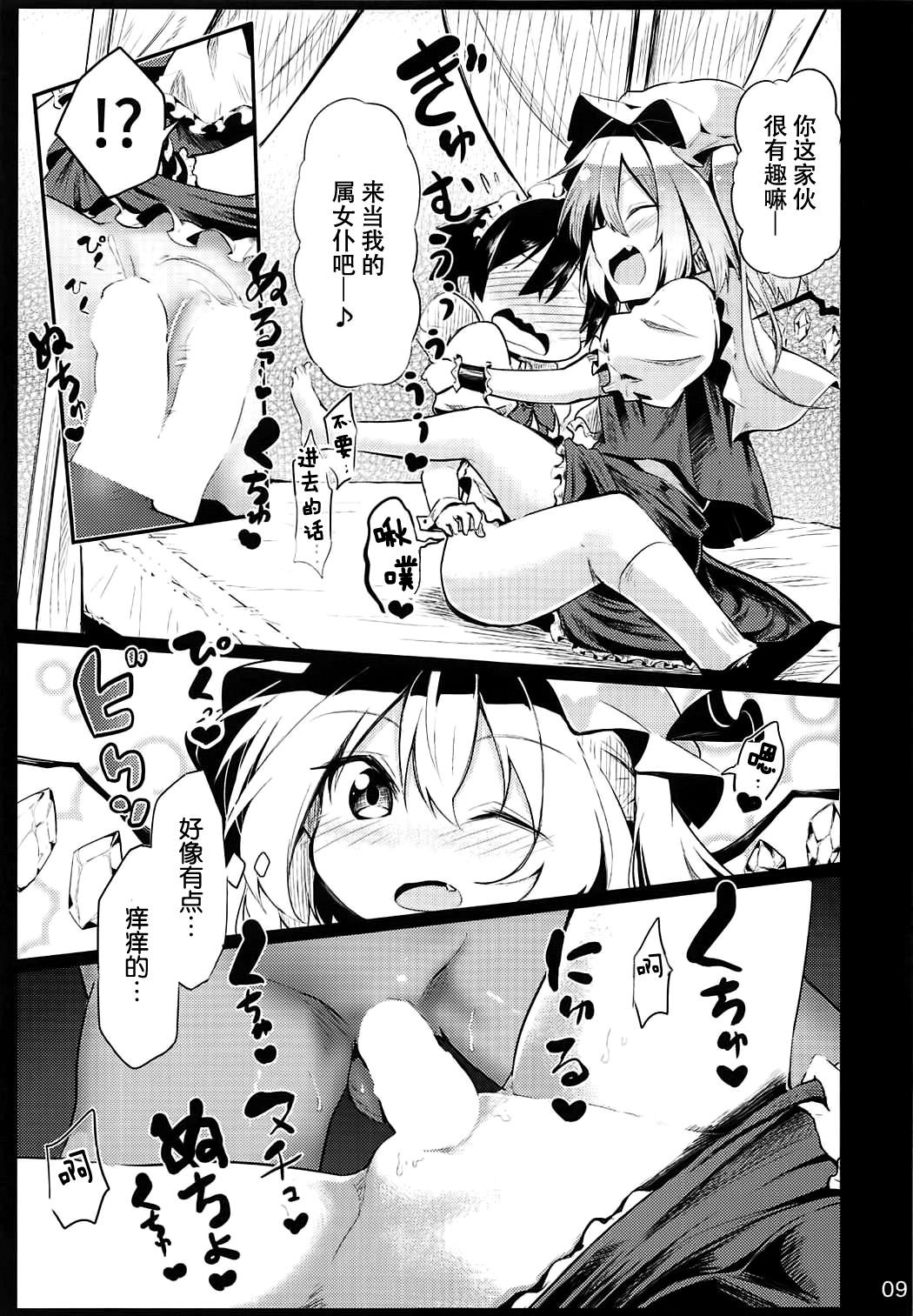 Pussy Fucking Flan Onee-chan tte Yobanakya Me - Touhou project Fantasy Massage - Page 9