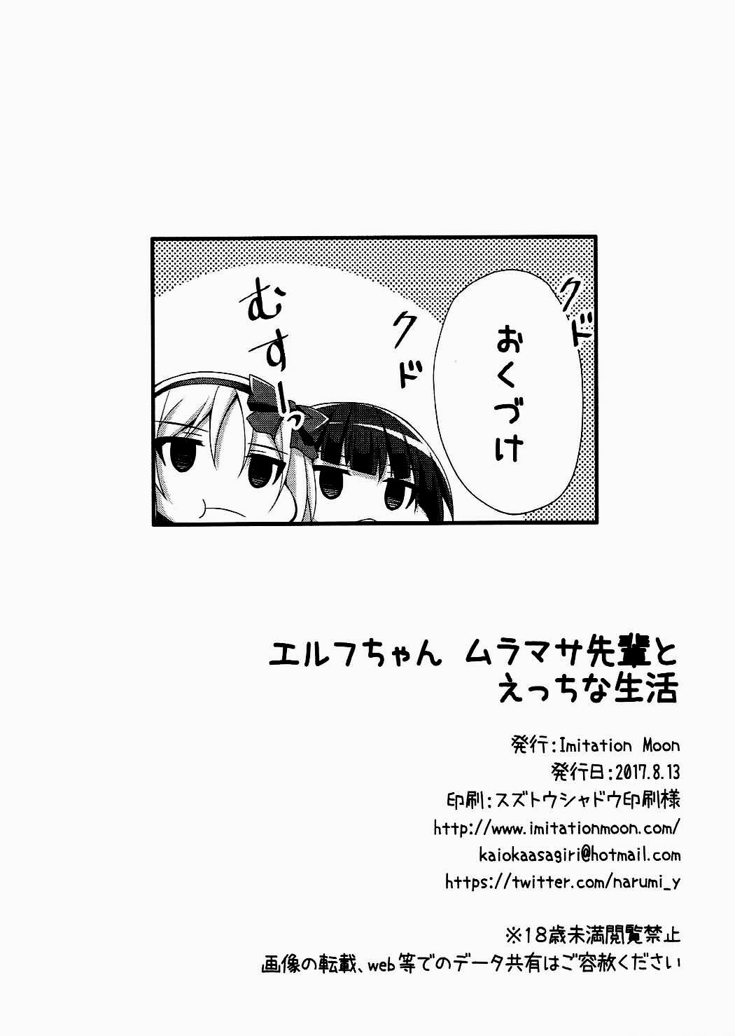 Elf-chan Muramasa Senpai to Ecchi na Seikatsu 21