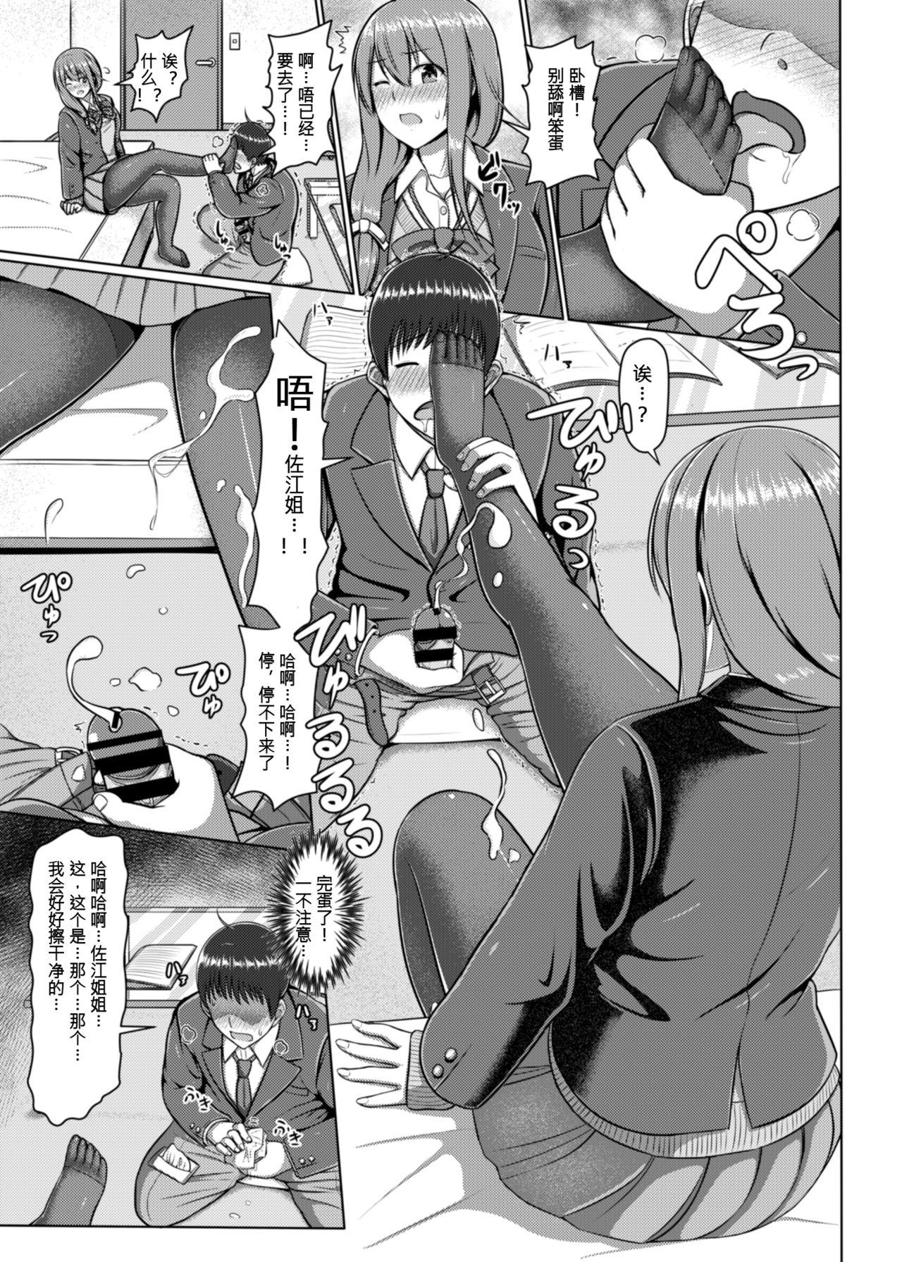 Parties Ashi ga Sukitte… Honto Hentai… Big Ass - Page 9