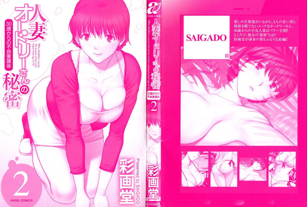 Rough Fucking [Saigado] Hitozuma Audrey-san no Himitsu ~30-sai kara no Furyou Tsuma Kouza~ - Vol. 2 [English] {Hennojin} Gay Theresome - Page 3