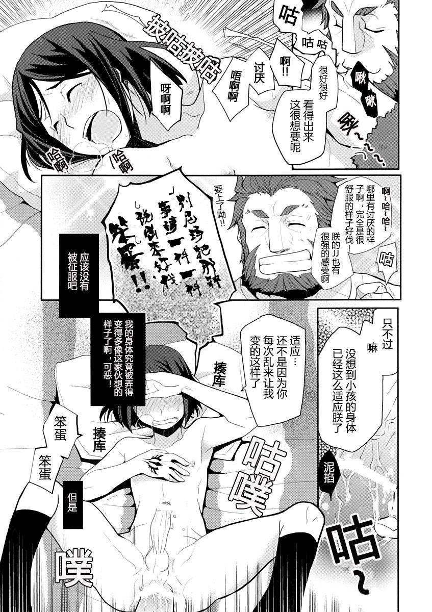 High Definition Seifuku-ou to Issho - Fate zero Hood - Page 9