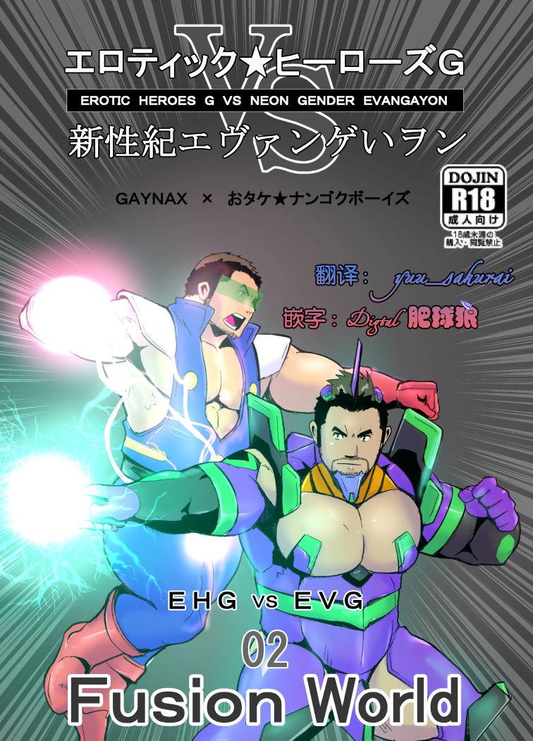 Erotic Heroes G VS Neon Gender Evangayon 2 EHG VS EVG 02 Fusion World 0