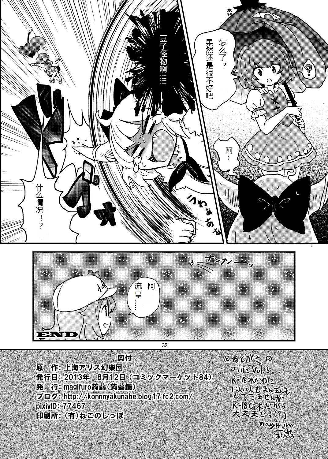 Amateur Vids Koga Ryona Vol. 3 - Touhou project Fitness - Page 31