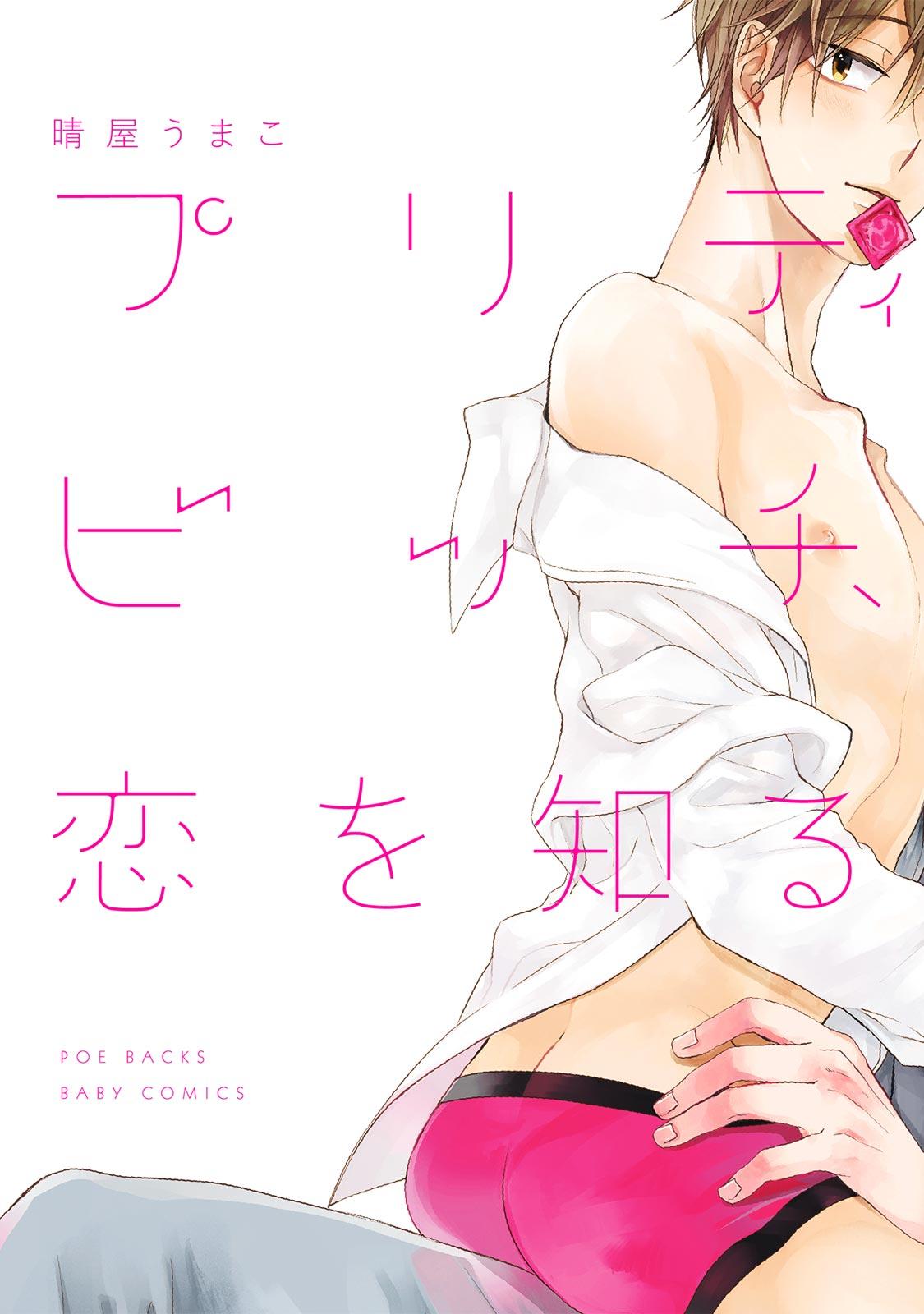 Nylon Pretty Bitch Koi wo Shiru Real Amatuer Porn - Page 2