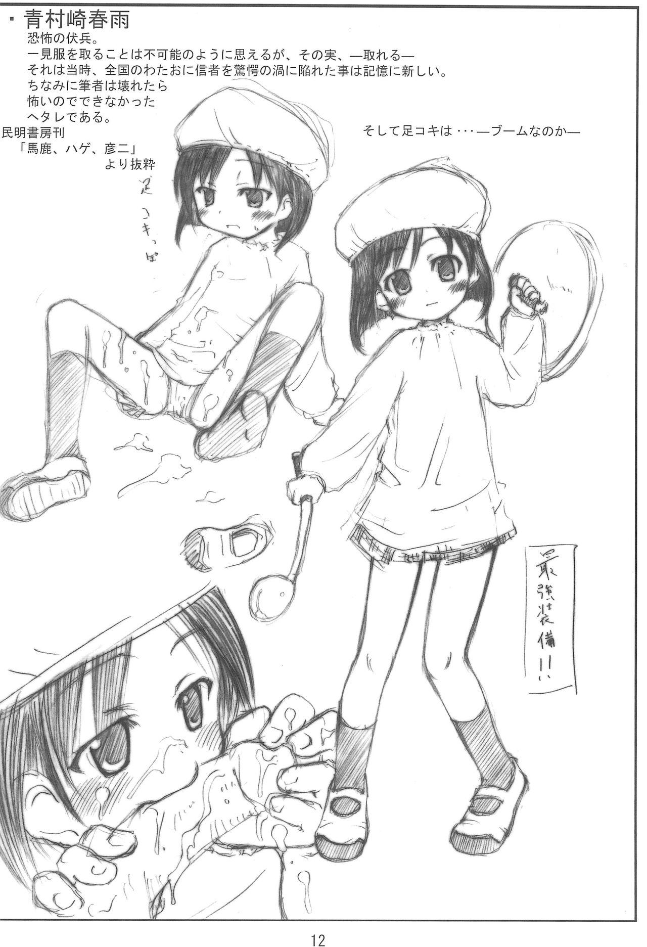 Big Booty Watavine - Shuukan watashi no onii-chan Licca vignette De Quatro - Page 12