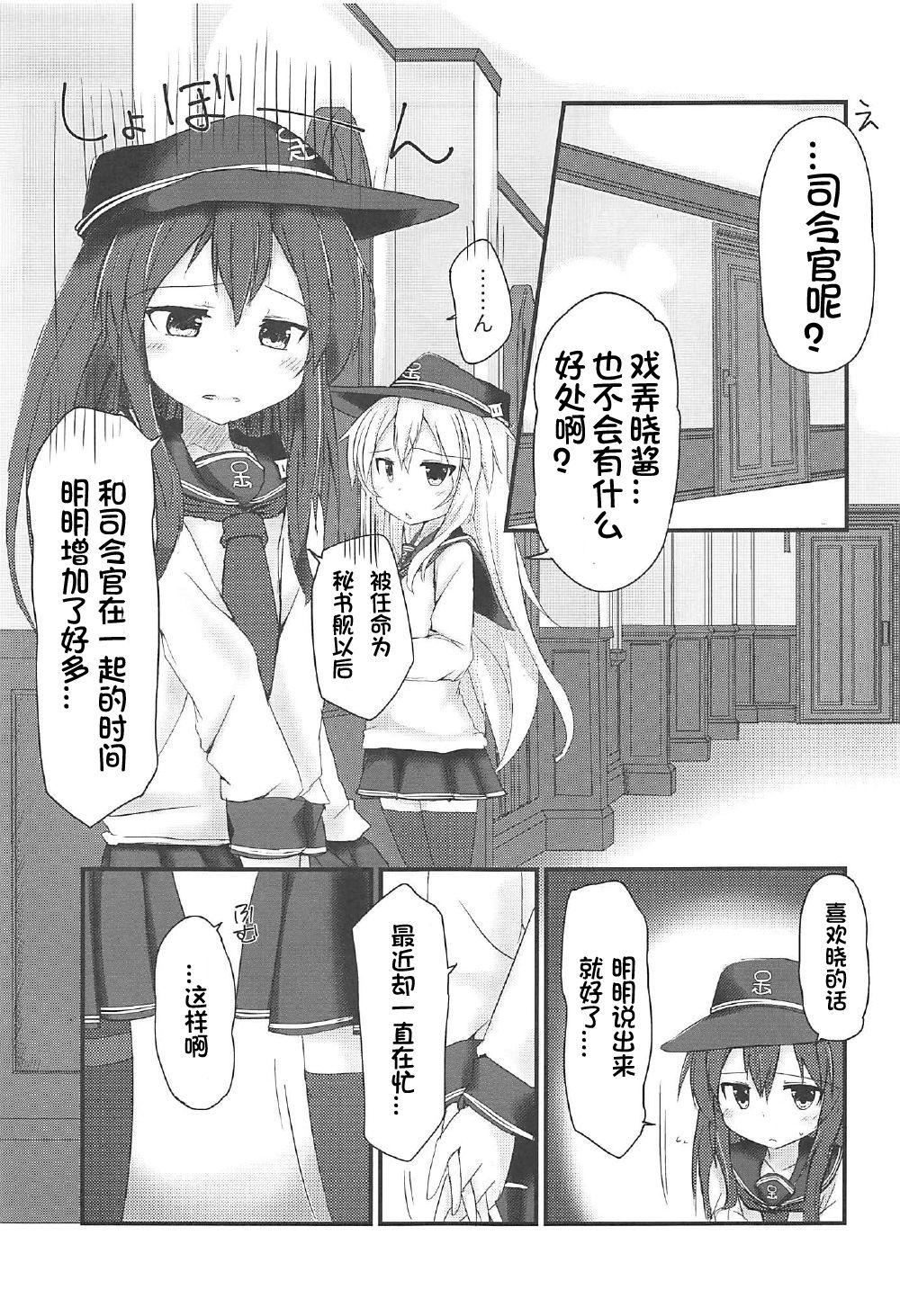 Family Taboo Akatsuki to Amai Amai Koi no Aji - Kantai collection Whipping - Page 3