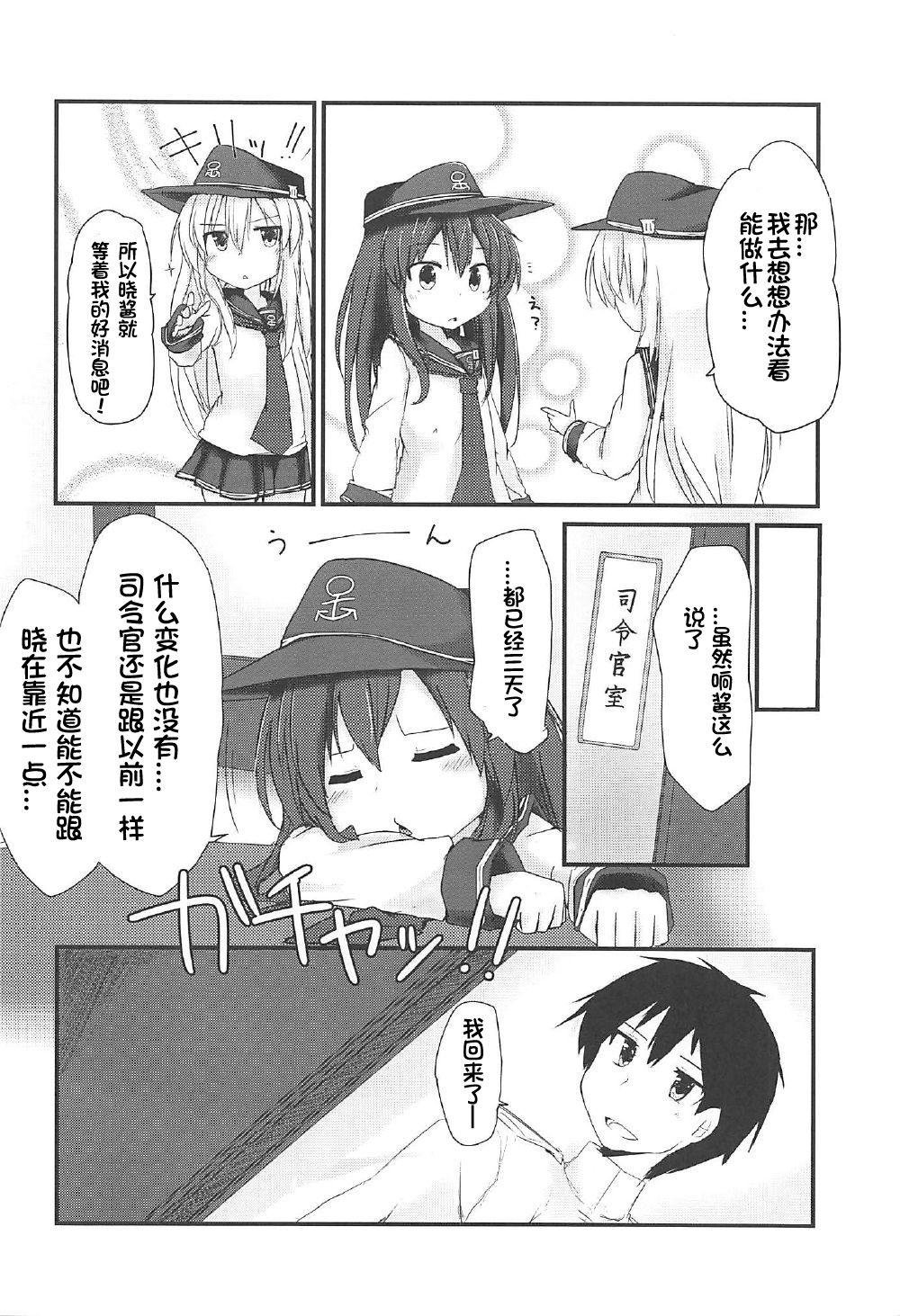 Imvu Akatsuki to Amai Amai Koi no Aji - Kantai collection Gay Trimmed - Page 4