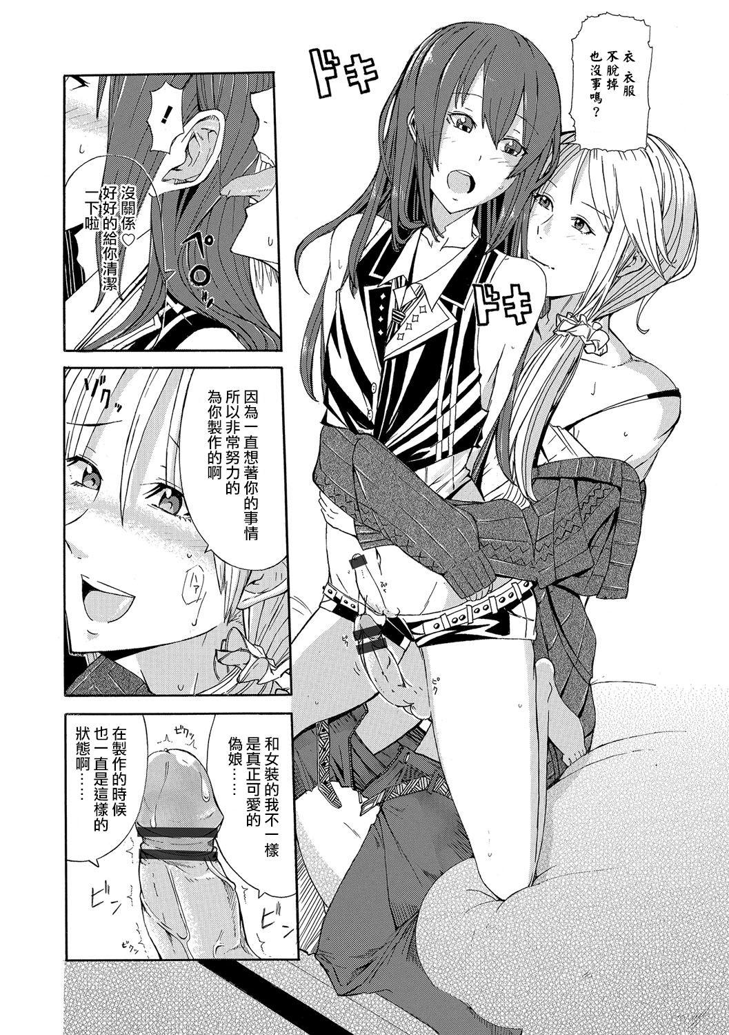 Glasses Costte Otokonoko Titjob - Page 4