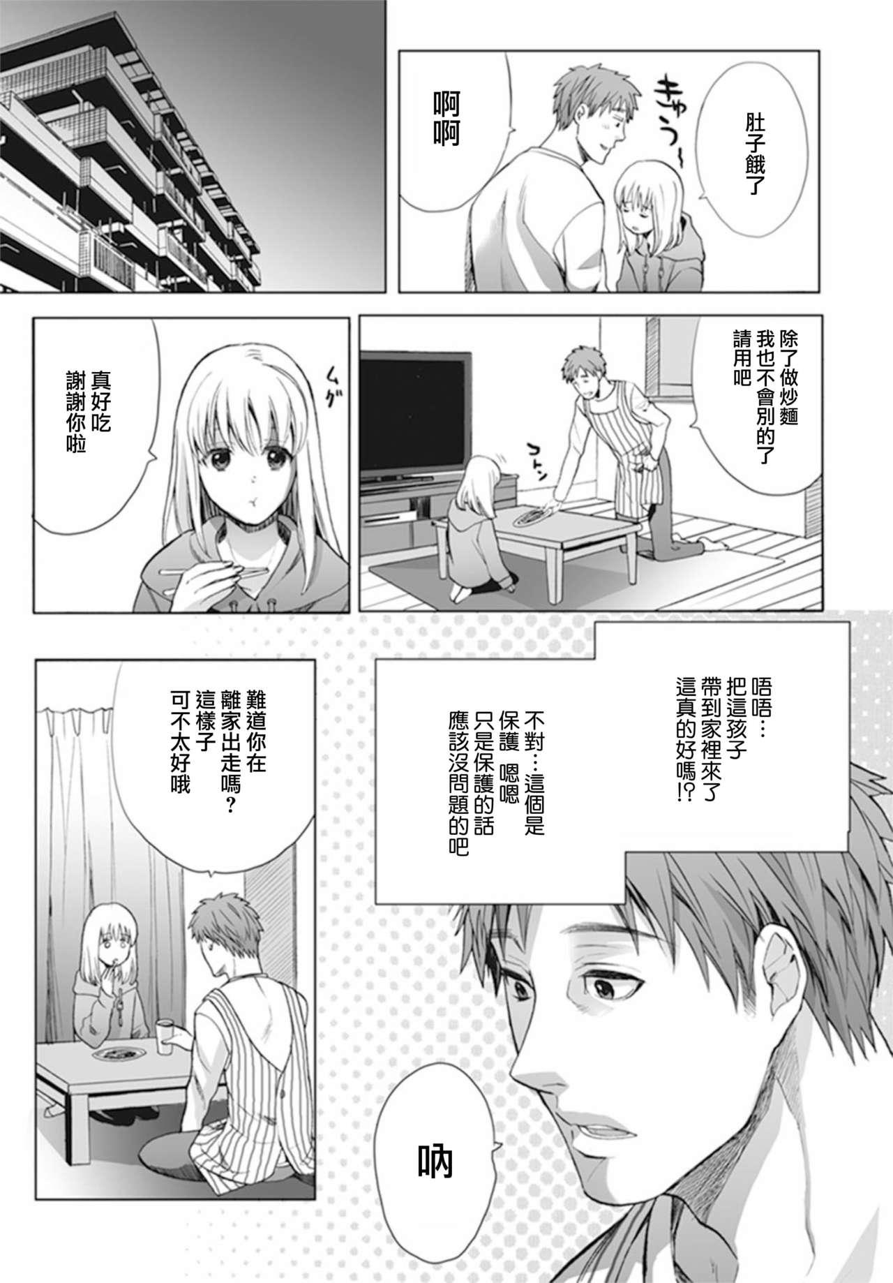 Publico [Miyashita Kitsune] Otokonoko wa Ai o Uru ~ Kinki no Yakata~ 1 [Chinese] [瑞树汉化组] [Digital] Egypt - Page 5