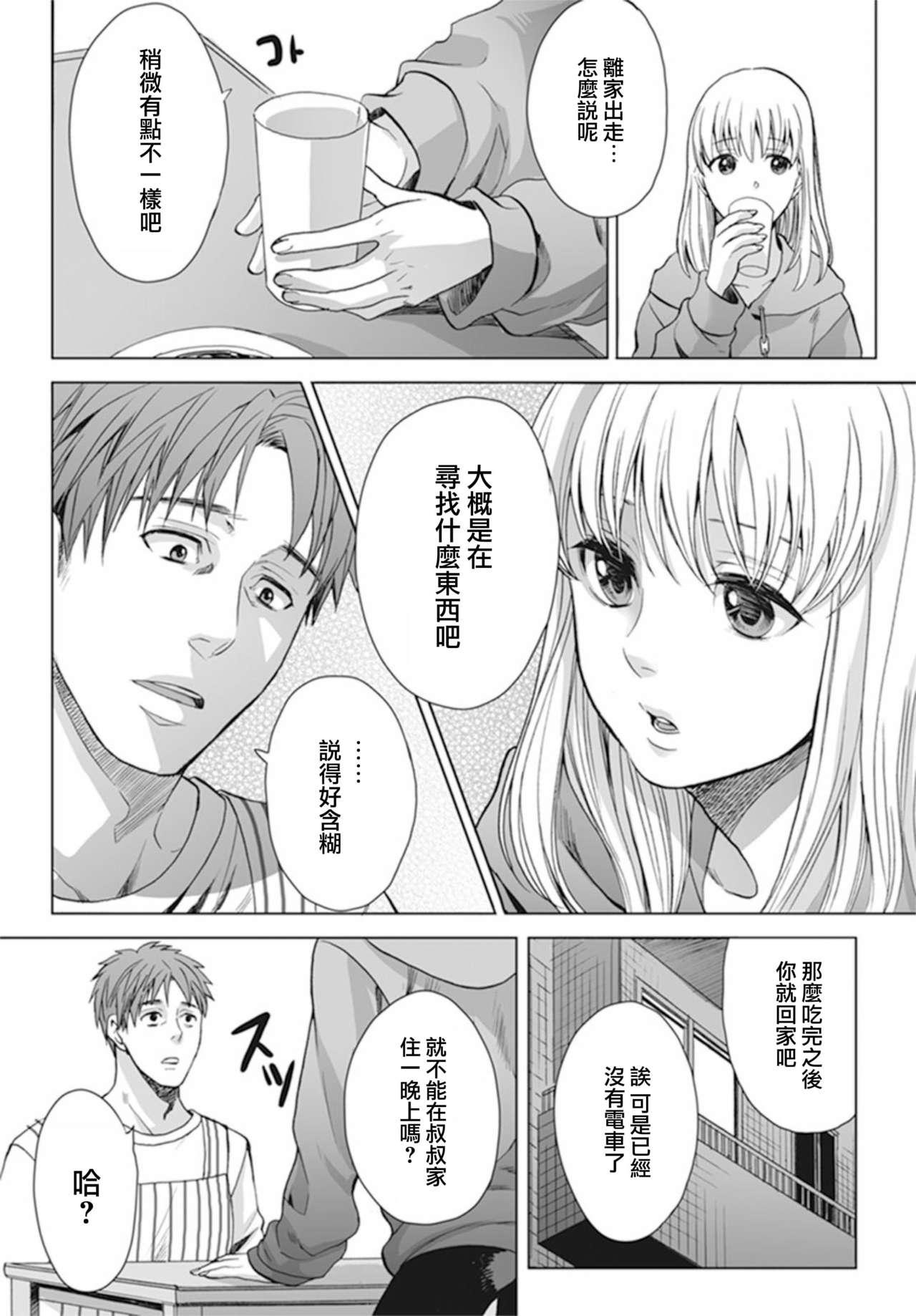 Gay Pawn [Miyashita Kitsune] Otokonoko wa Ai o Uru ~ Kinki no Yakata~ 1 [Chinese] [瑞树汉化组] [Digital] Reversecowgirl - Page 6