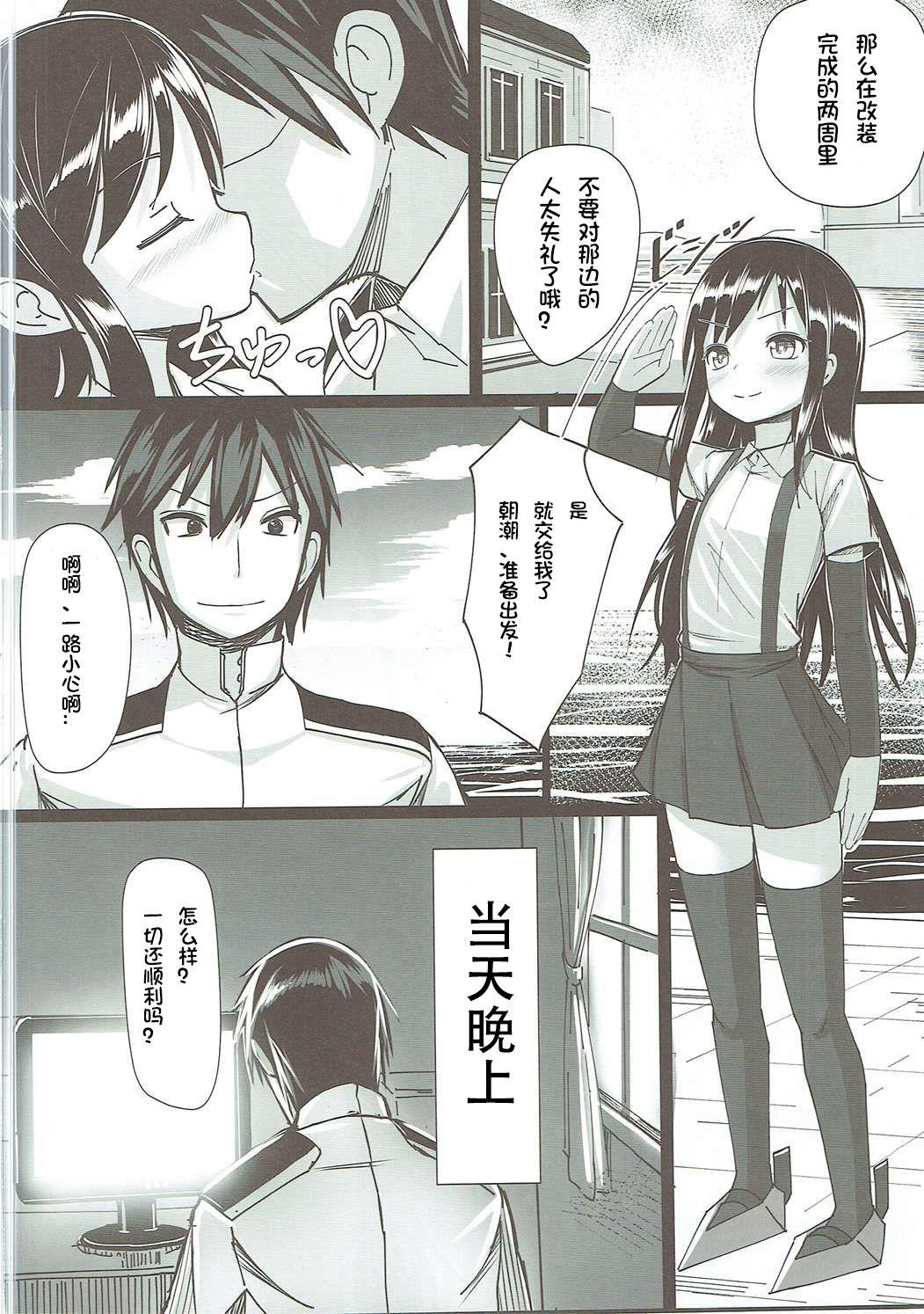 Joven Asashio-chan Kaisou Keikaku - Kantai collection Thot - Page 4