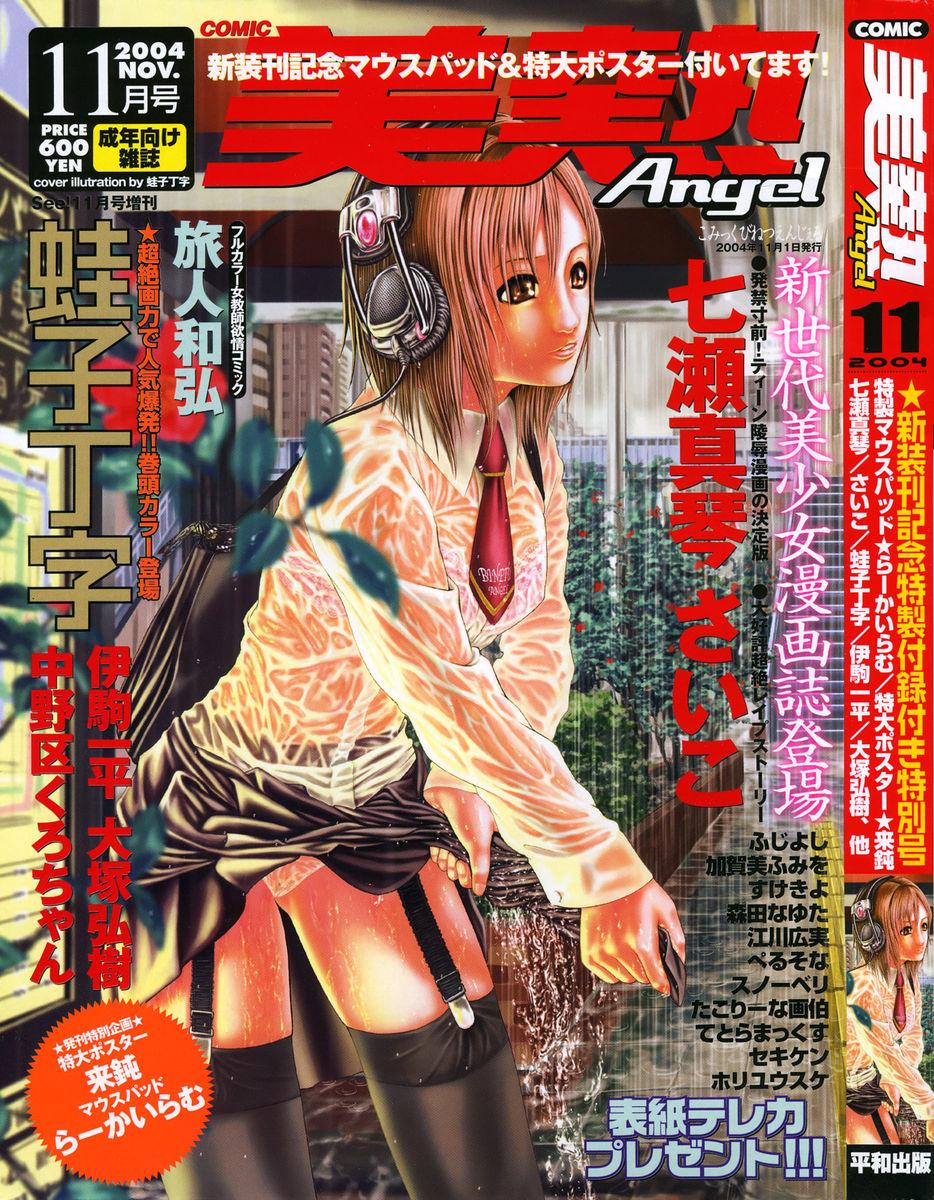 Comic Binetsu Angel 2004-11 0