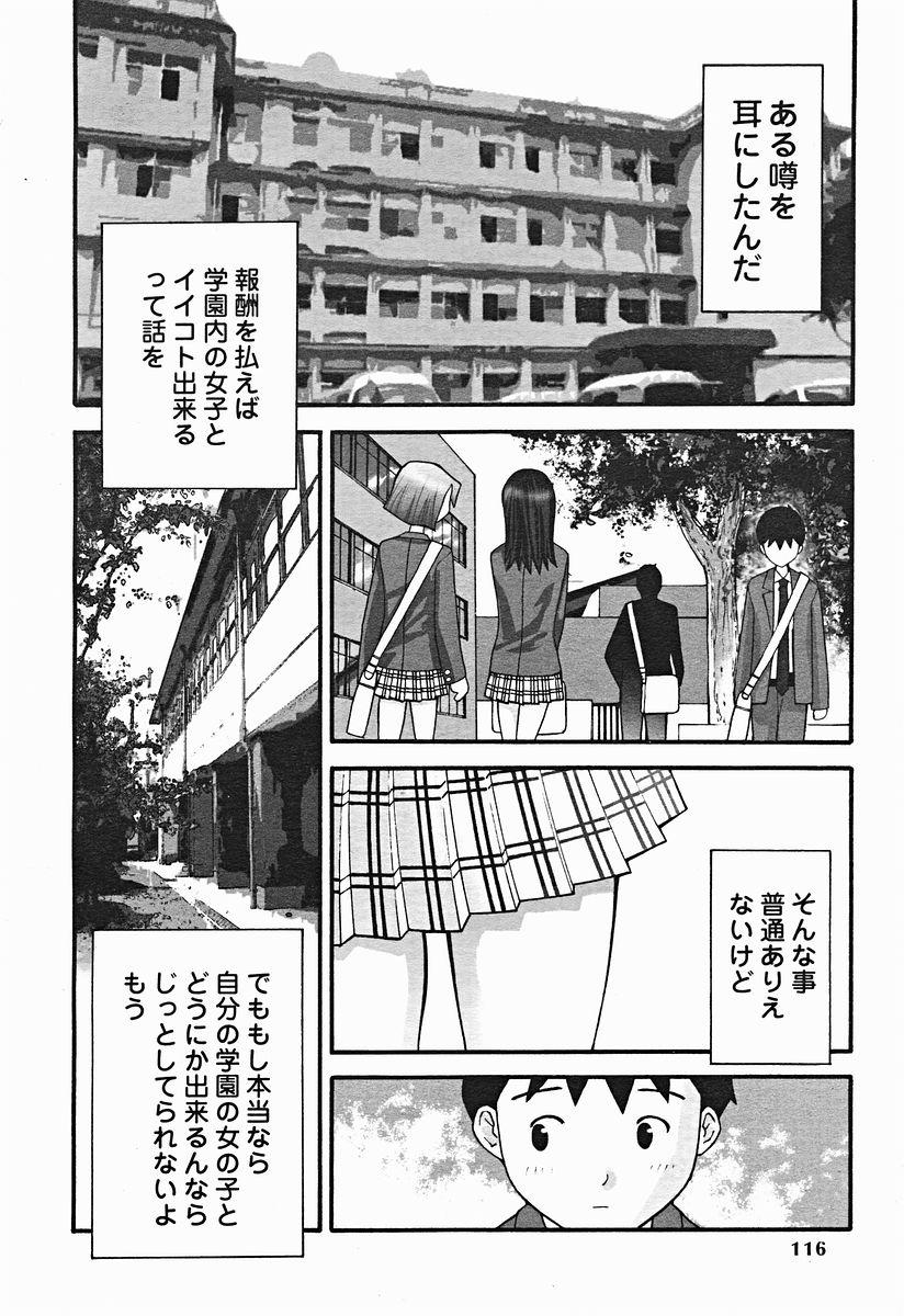 Comic Binetsu Angel 2004-11 116