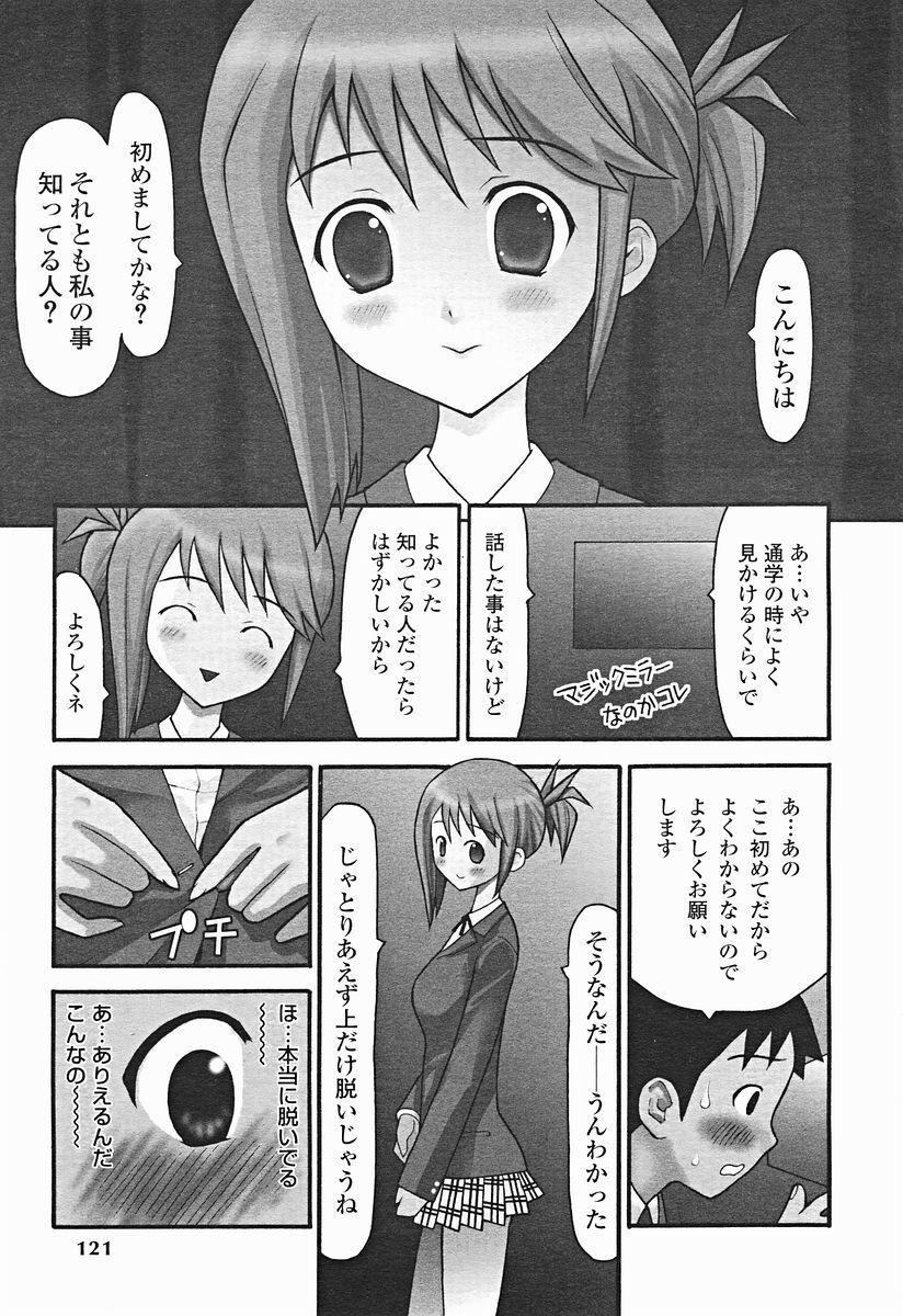 Comic Binetsu Angel 2004-11 121