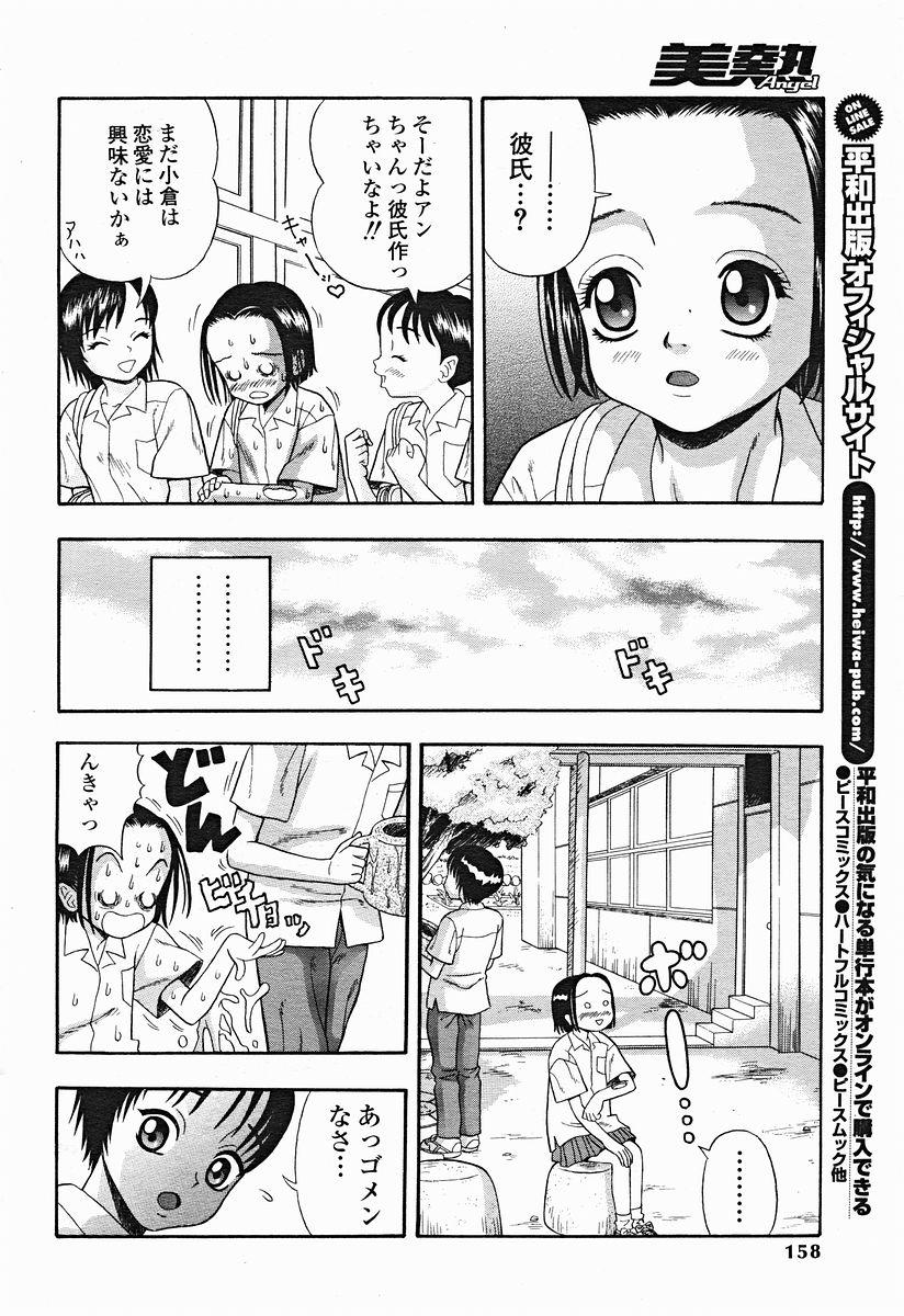 Comic Binetsu Angel 2004-11 158
