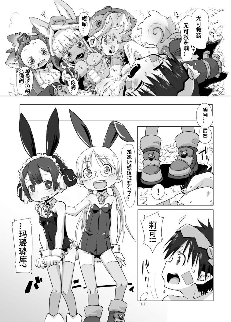 Pretty Shukufuku no Mura - Made in abyss Massages - Page 13
