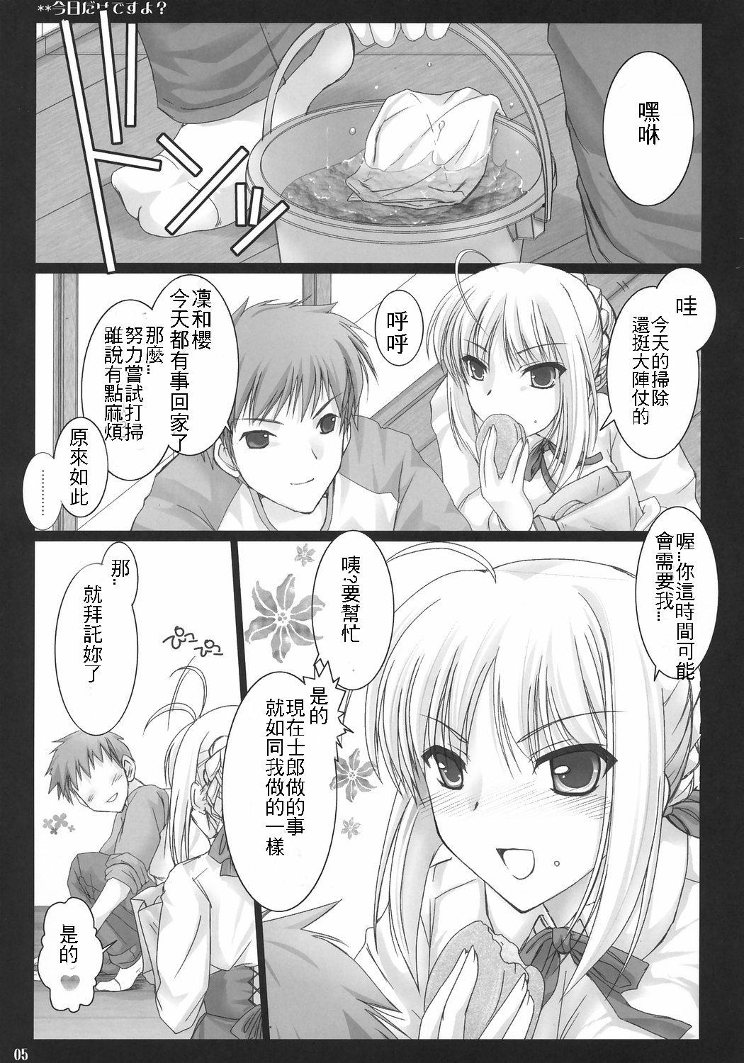 Food Kyou Dake Desuyo? - Fate stay night Calcinha - Page 4