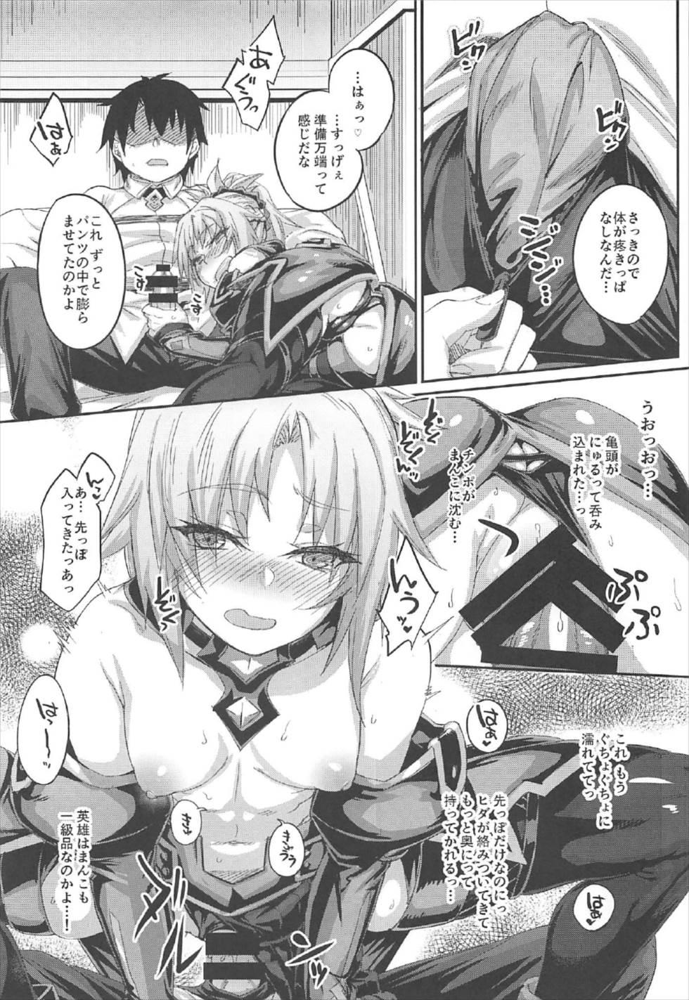 Group Hangyaku e no Hankou - Fate grand order Free Amatuer Porn - Page 12