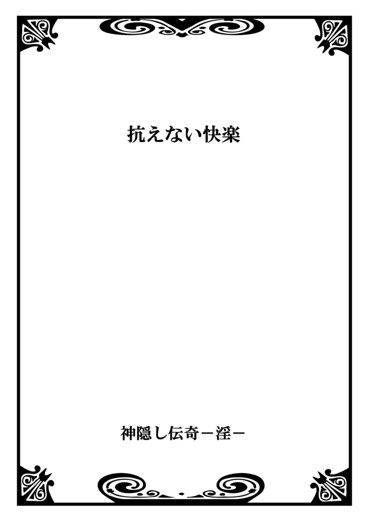 [misaki ryou] kamikakushi denki -in- 1 [digital] 23