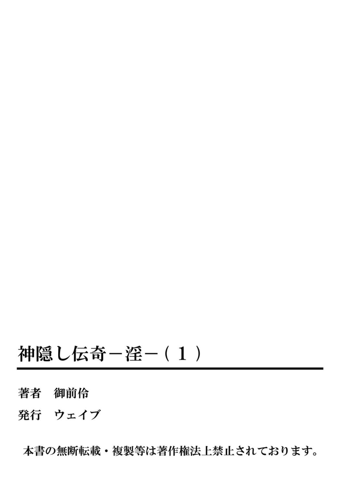 [misaki ryou] kamikakushi denki -in- 1 [digital] 66