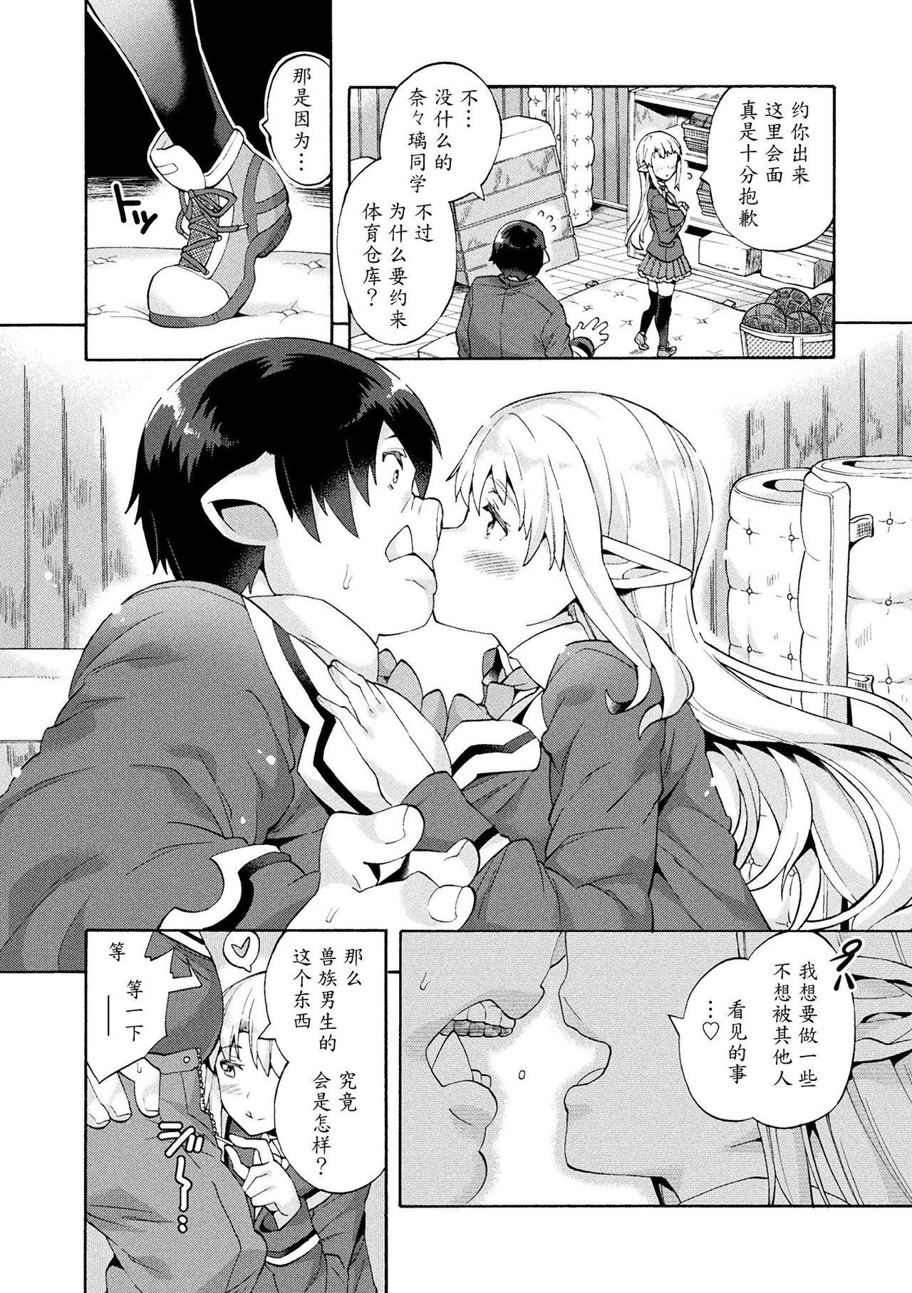 Lesbians Bitch Iincho Elf no Dotei Orc Hatsutaiken Ch. 1-2 Amateur Sex - Page 8