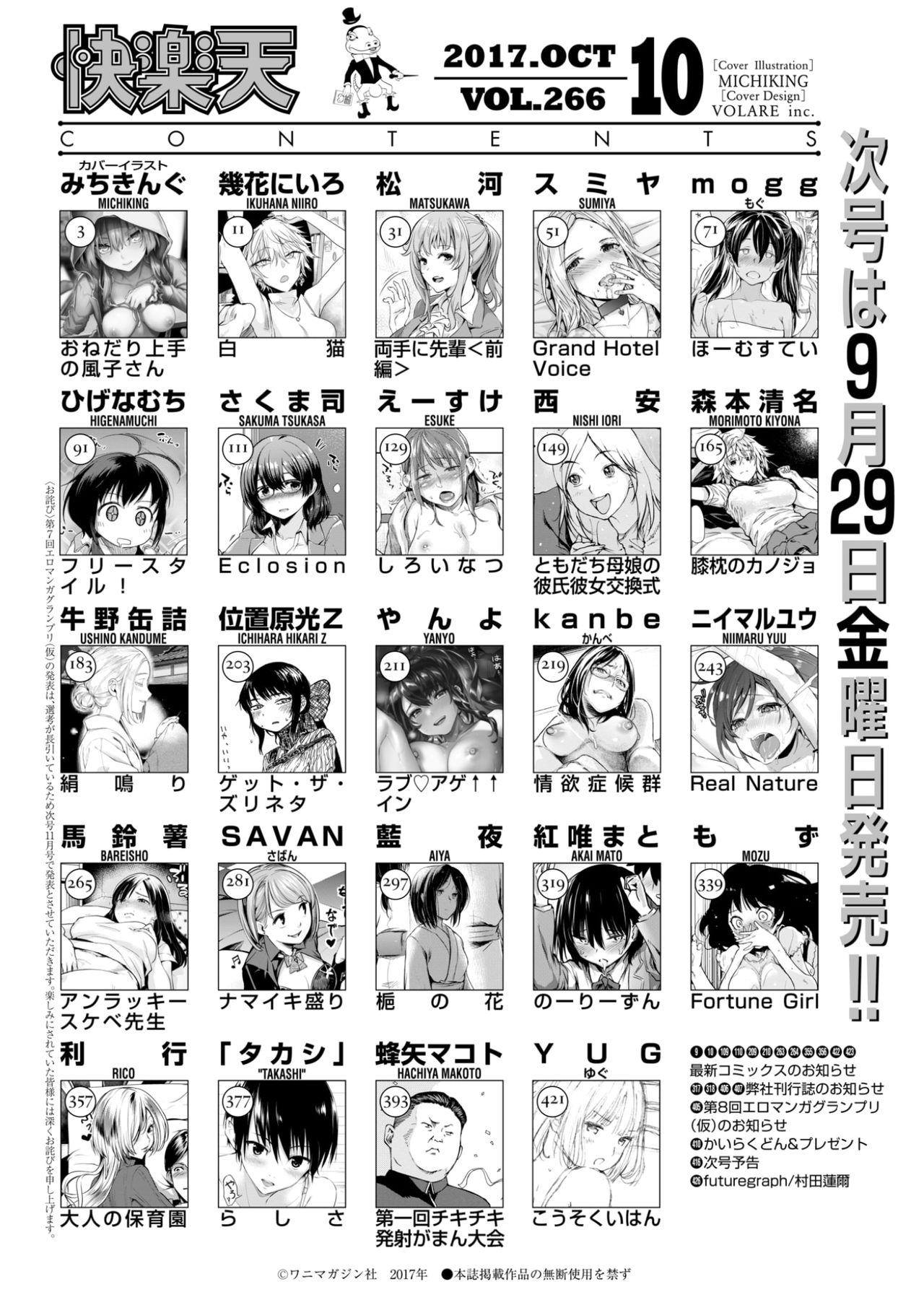 Lady COMIC Kairakuten 2017-10 Fake - Page 2
