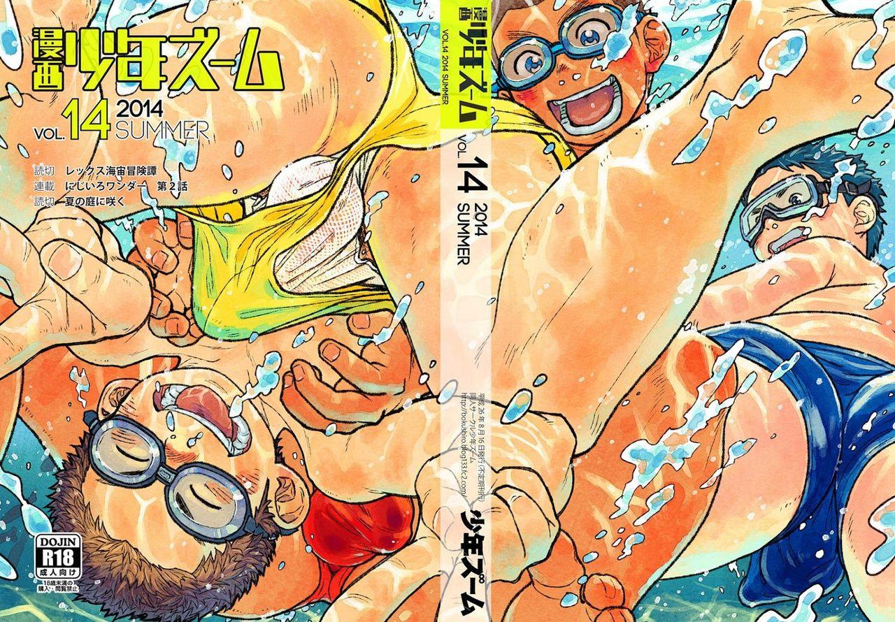 Manga Shounen Zoom Vol. 14 58