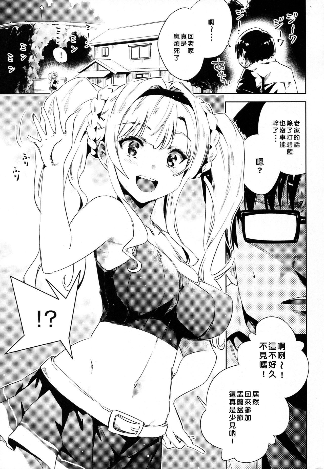 Price Hisashiburi ni Atta Itoko ga Hobo Zeta datta - Granblue fantasy Twerking - Page 4