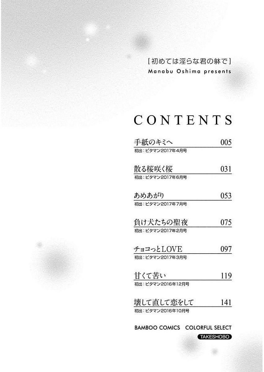 Off Hajimete wa Midara na Kimi no Karada de Gaycum - Page 4