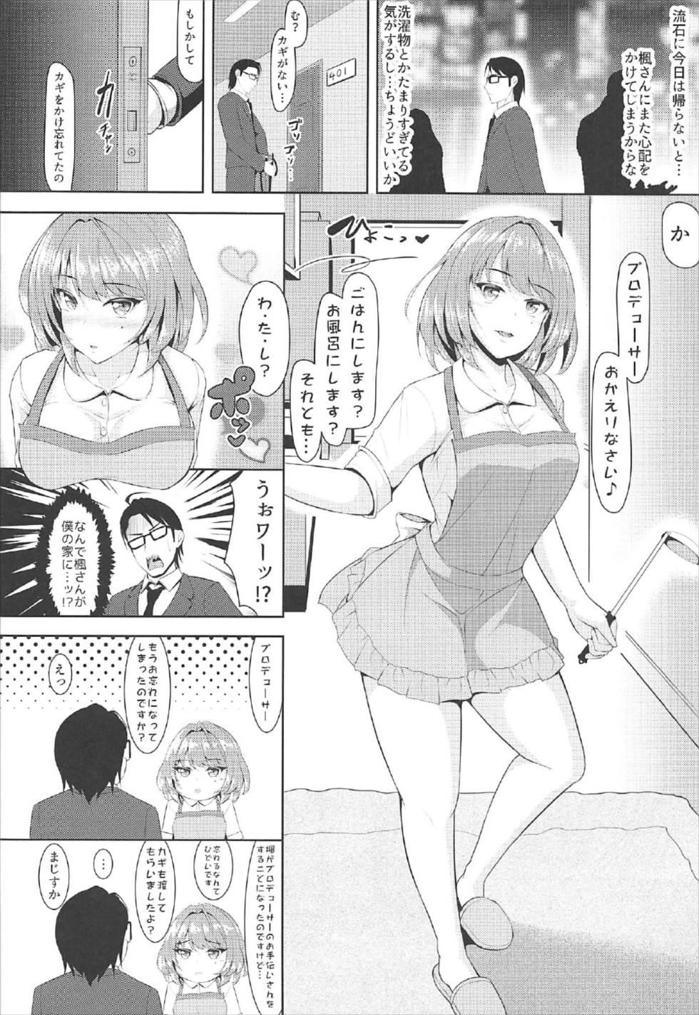 8teen Kaede, Kayoimasu - The idolmaster Sextoys - Page 5