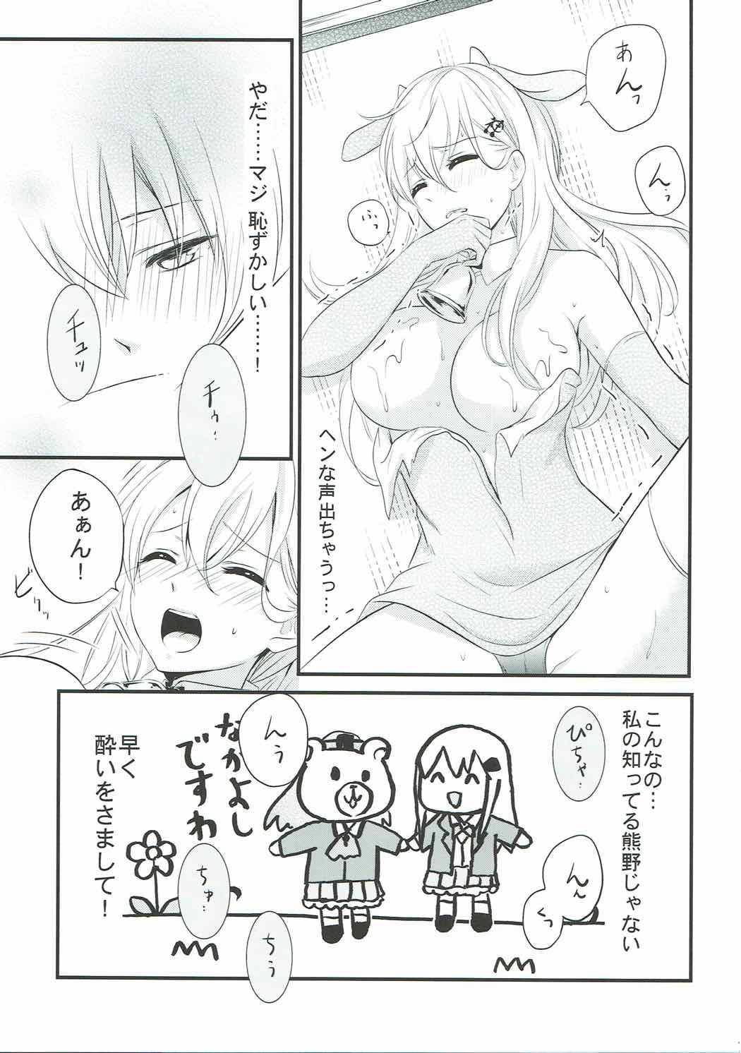 Ano Kore wa Koubegyuu desu no? - Kantai collection Sex Toys - Page 12