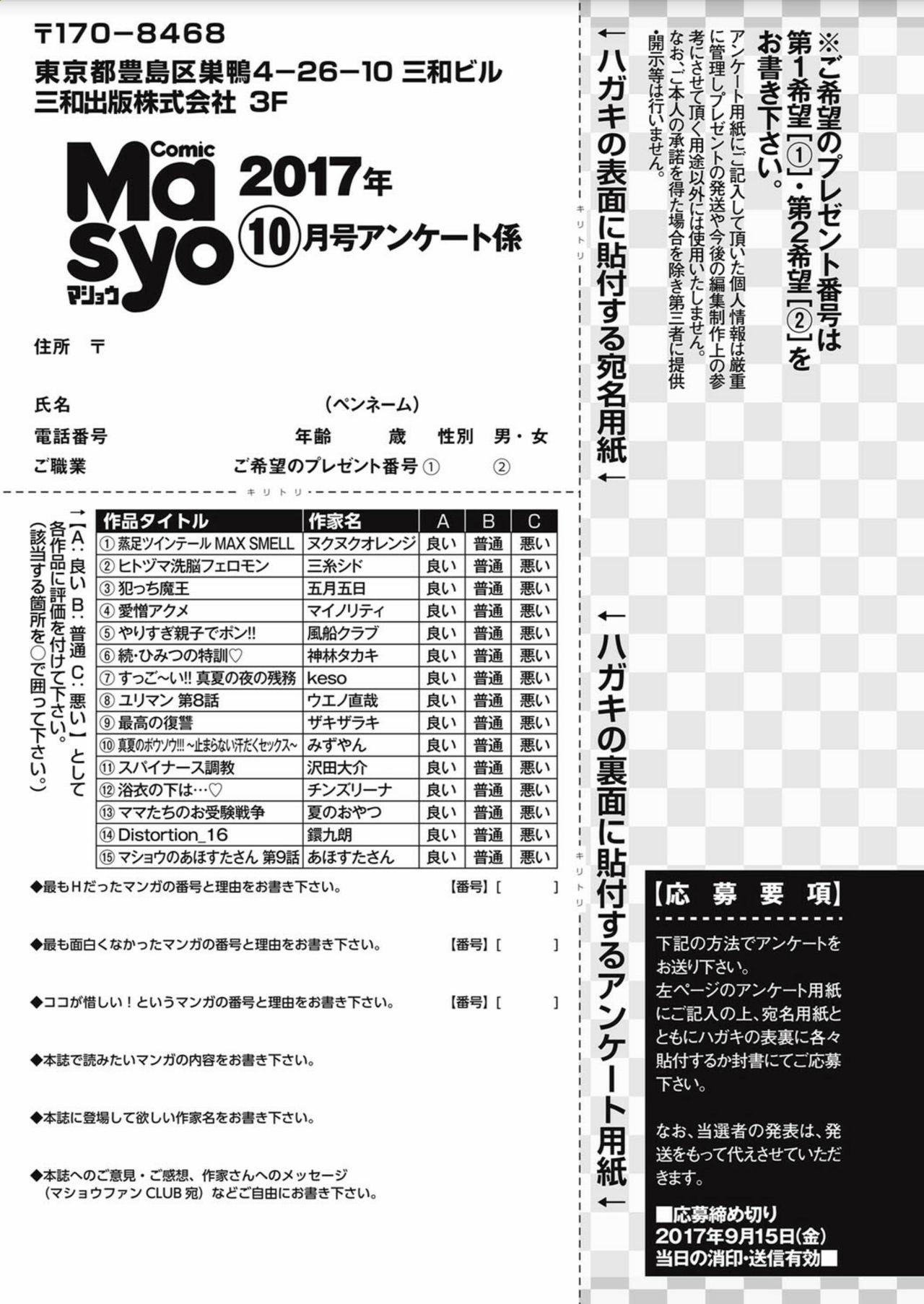 COMIC Masyo 2017-10 286