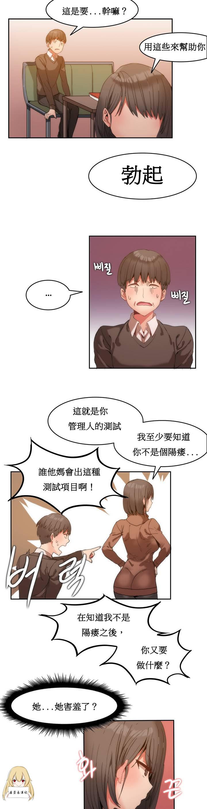 Hahri's Lumpy Boardhouse Ch. 0~32【委員長個人漢化】 22