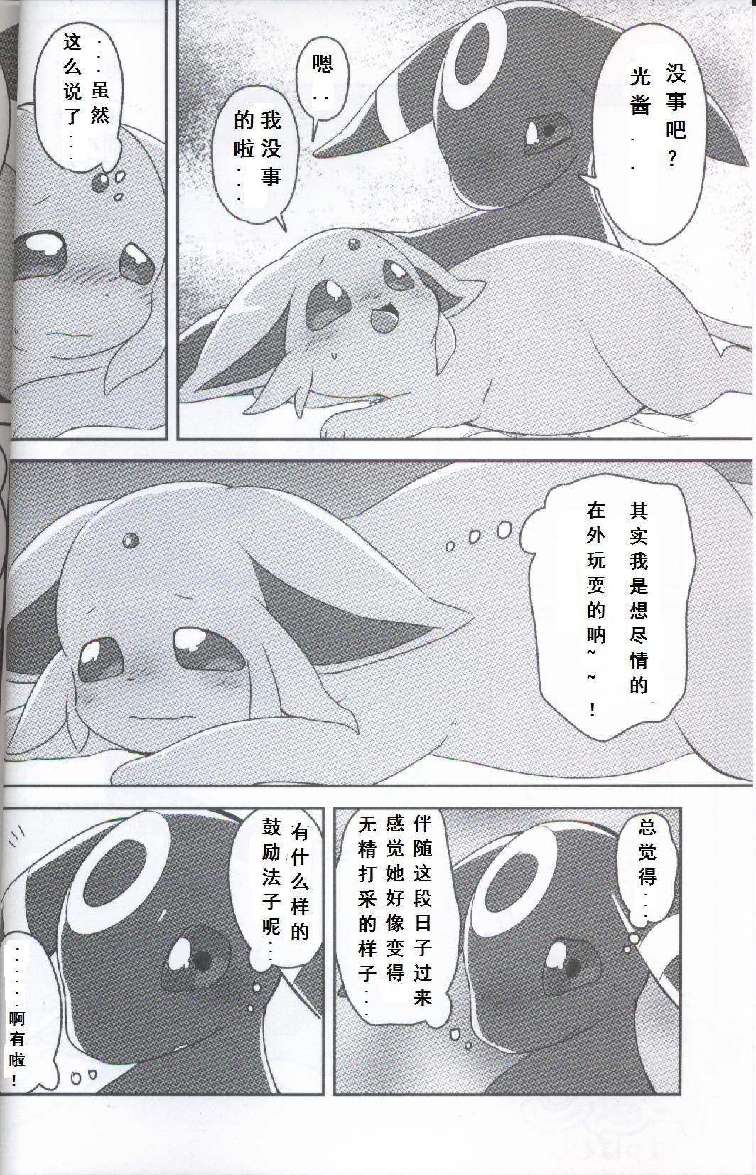 Stepfather 【新春けもケット３】ふたりのたまご - Pokemon Tongue - Page 4