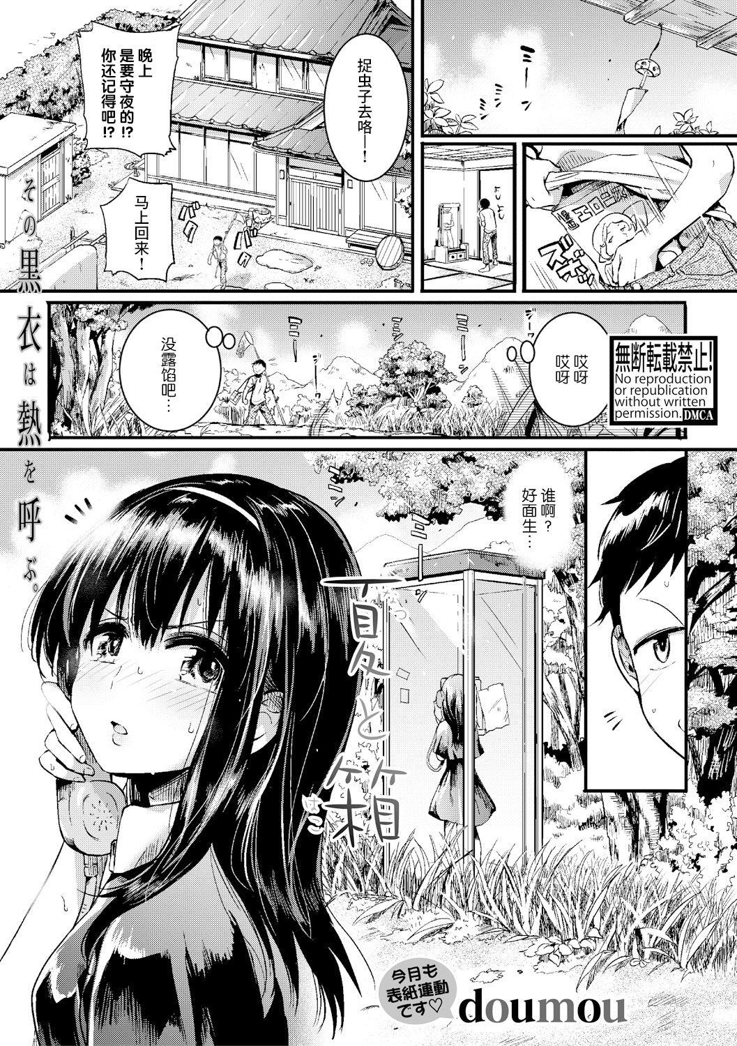 18yo Natsu to Hako Anal Sex - Page 2