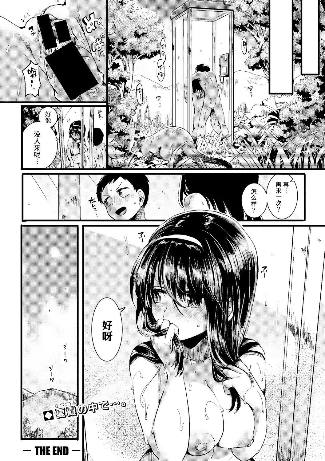 18yo Natsu to Hako Anal Sex - Page 31