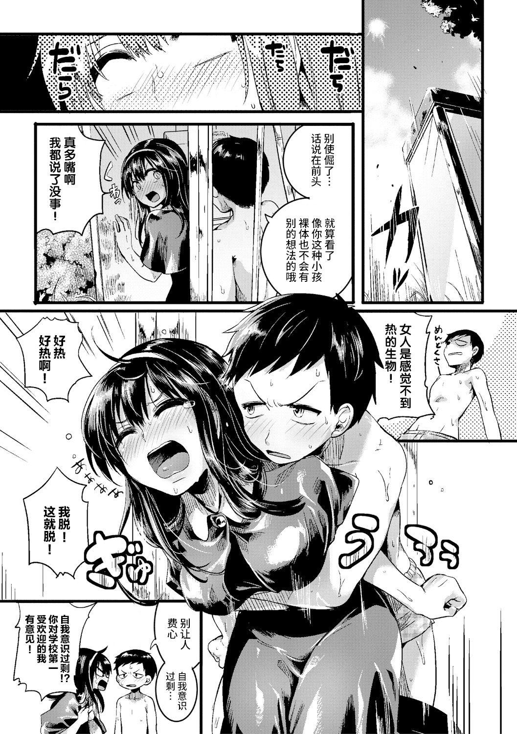 18yo Natsu to Hako Anal Sex - Page 6