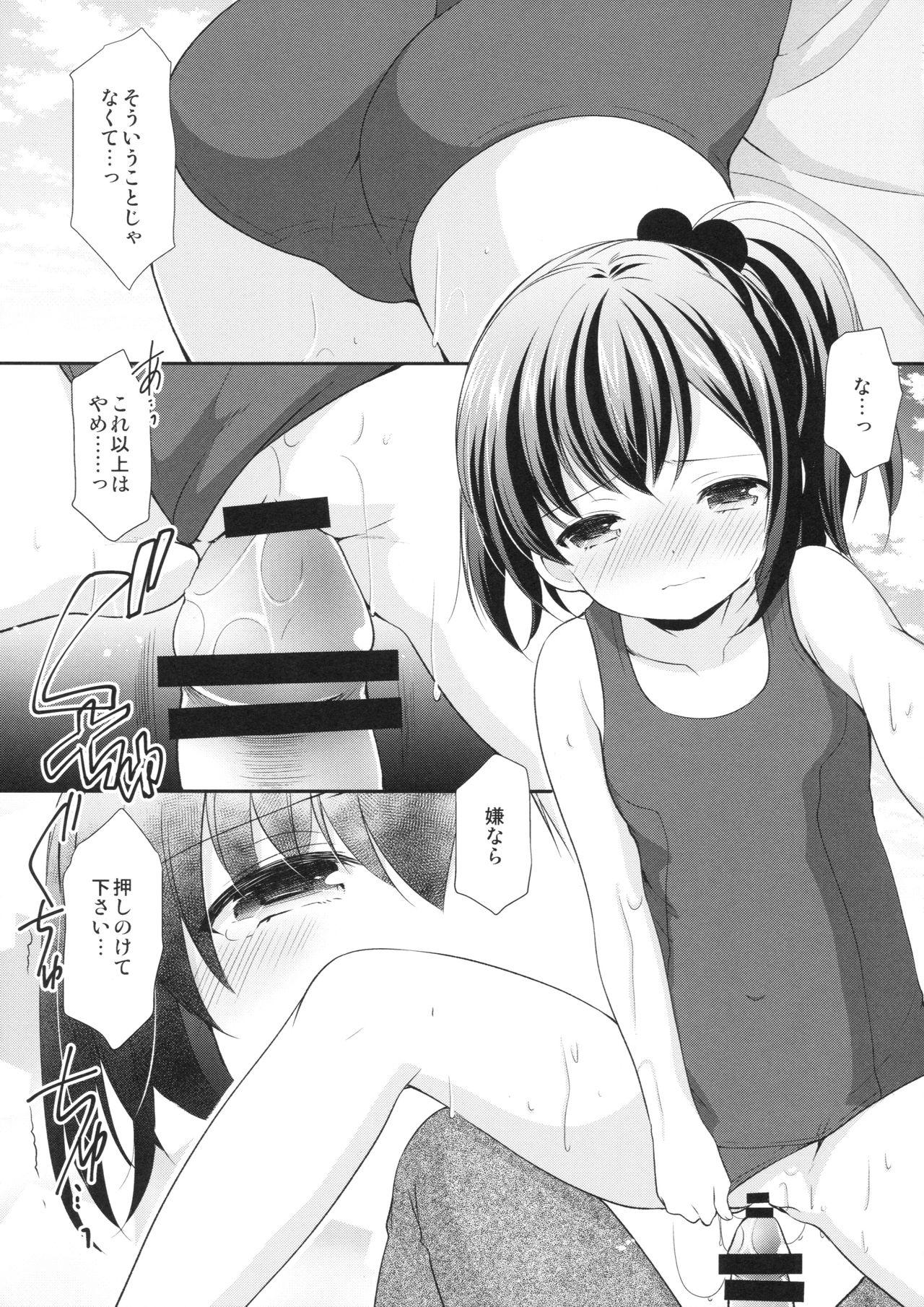 Cheating Hatsukoi no Omokage Gay Emo - Page 1